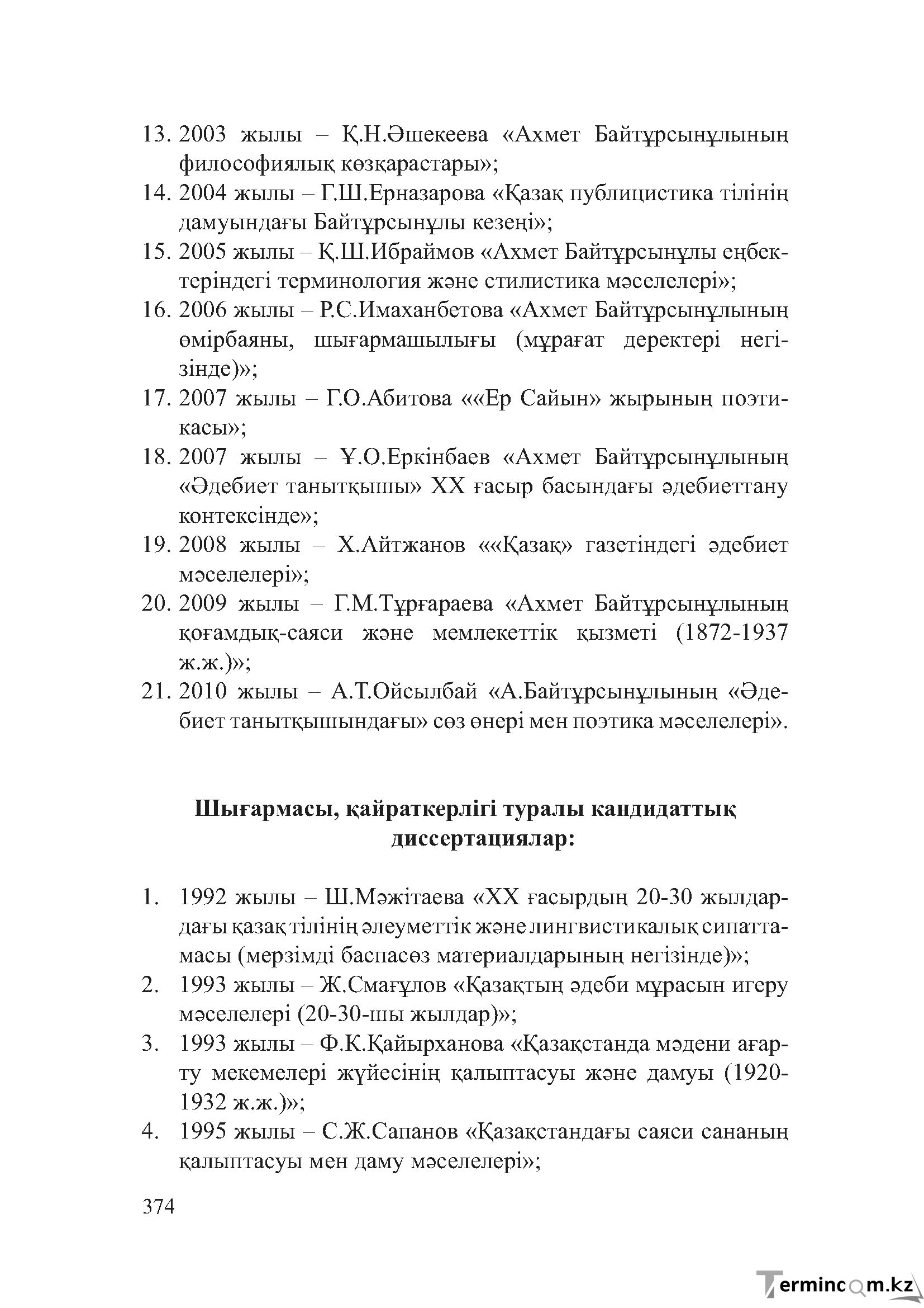 Бет 373