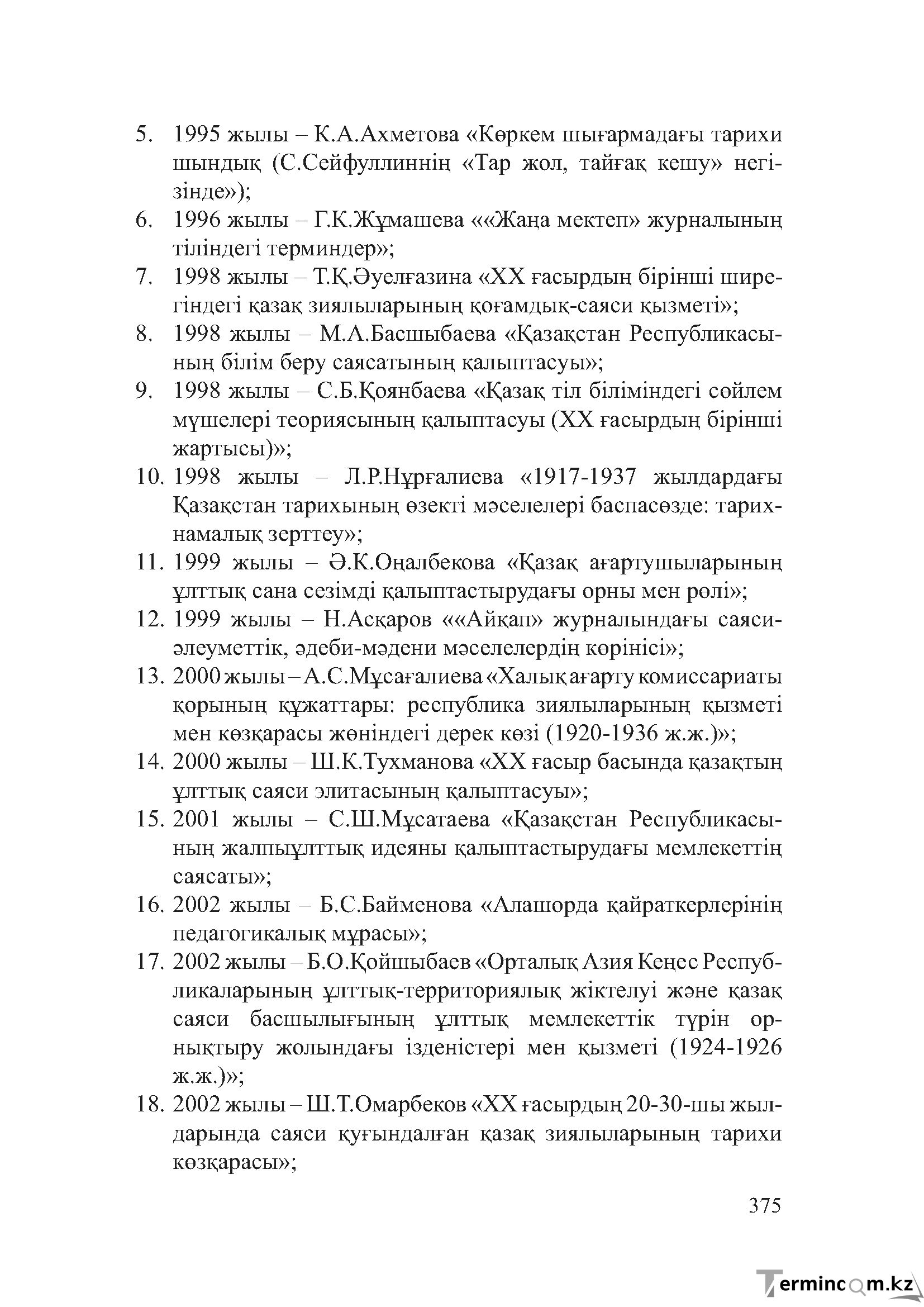 Бет 374