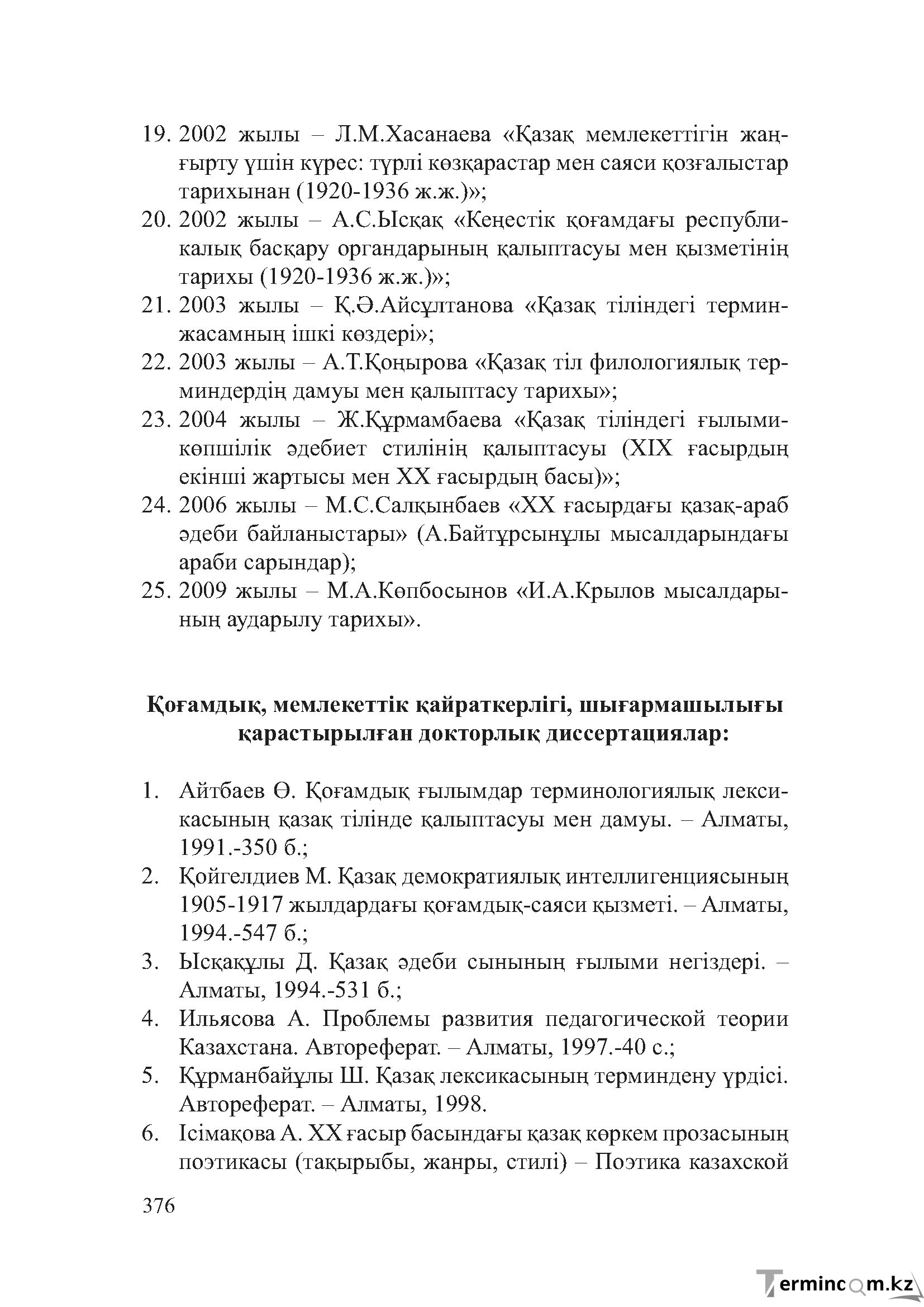 Бет 375