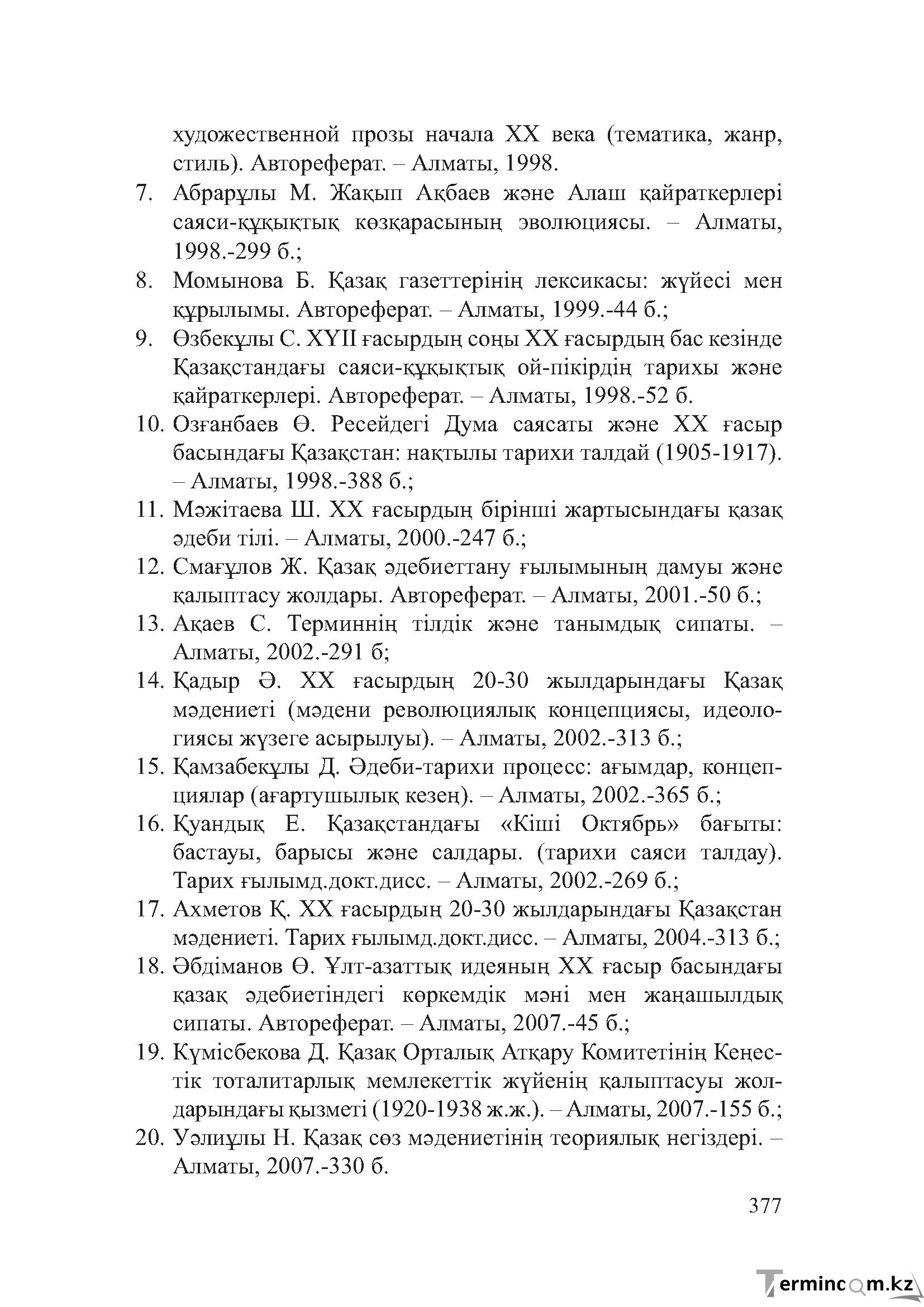 Бет 376