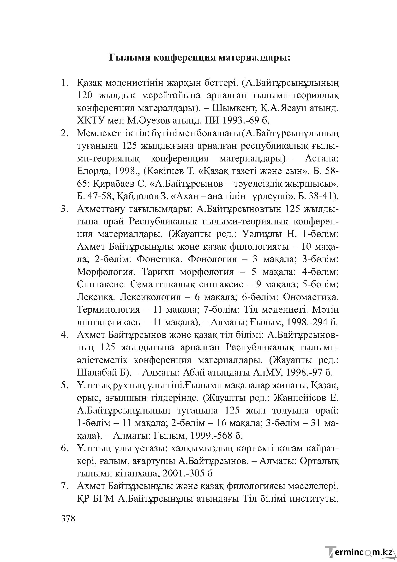 Бет 377