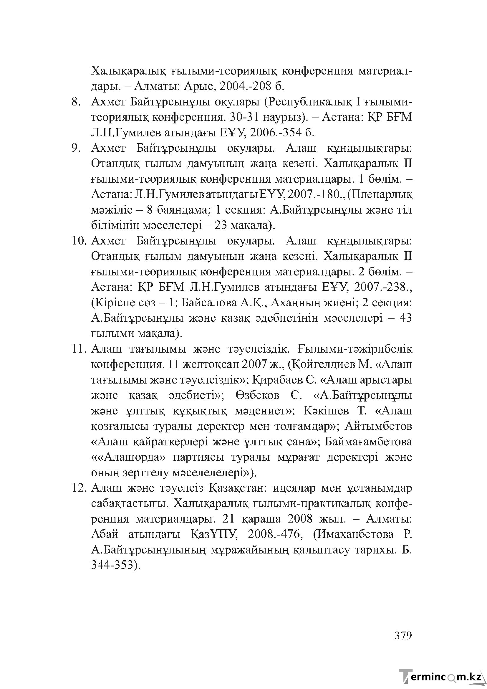 Бет 378