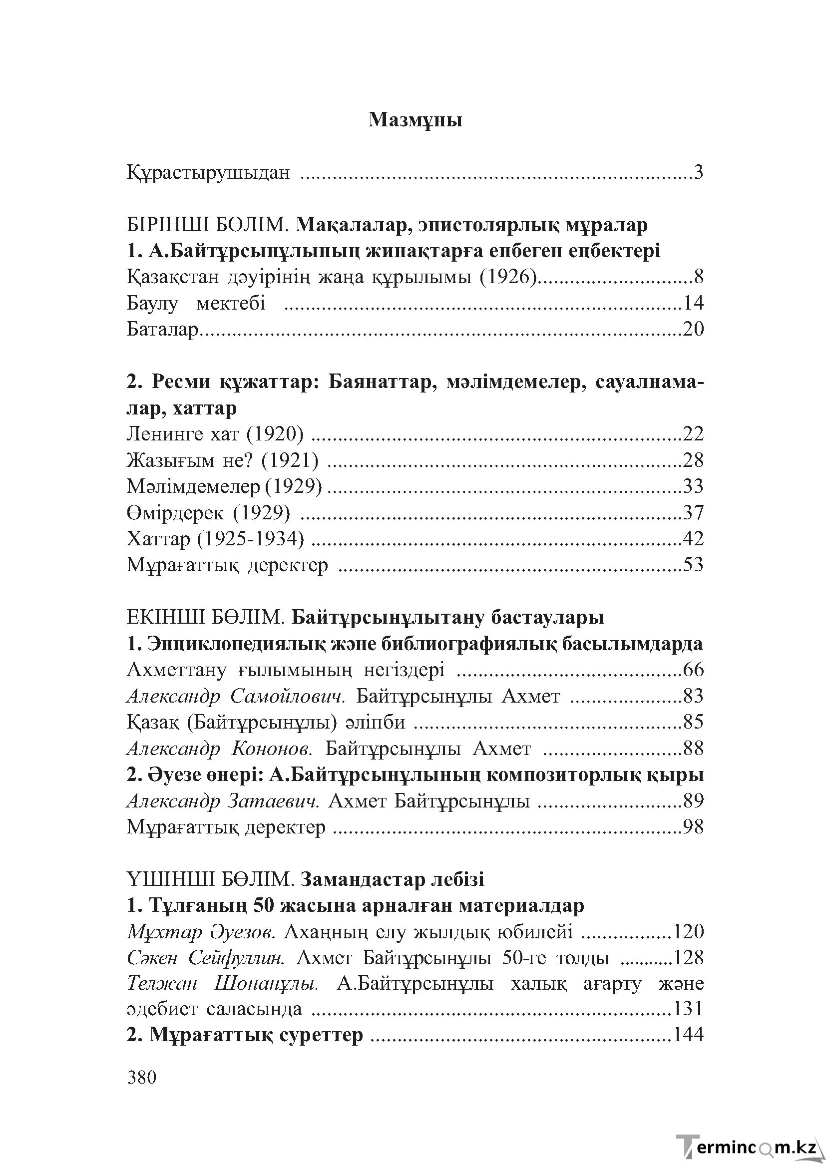 Бет 379