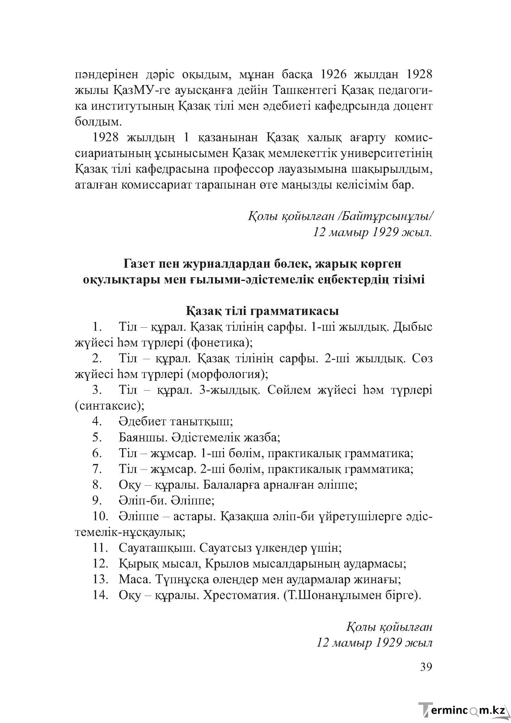 Бет 38