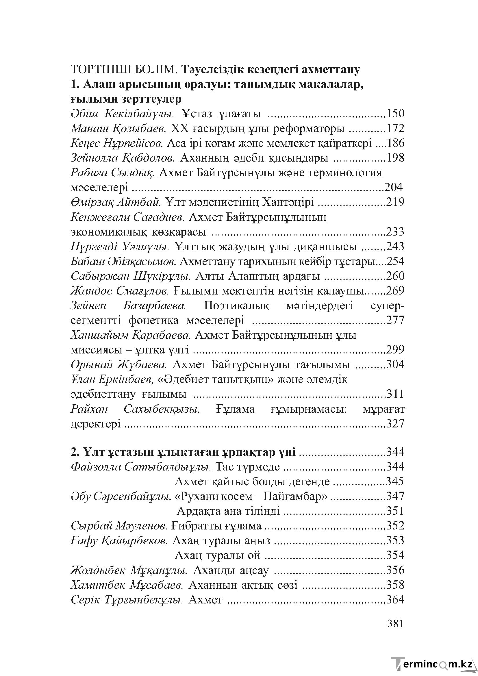Бет 380