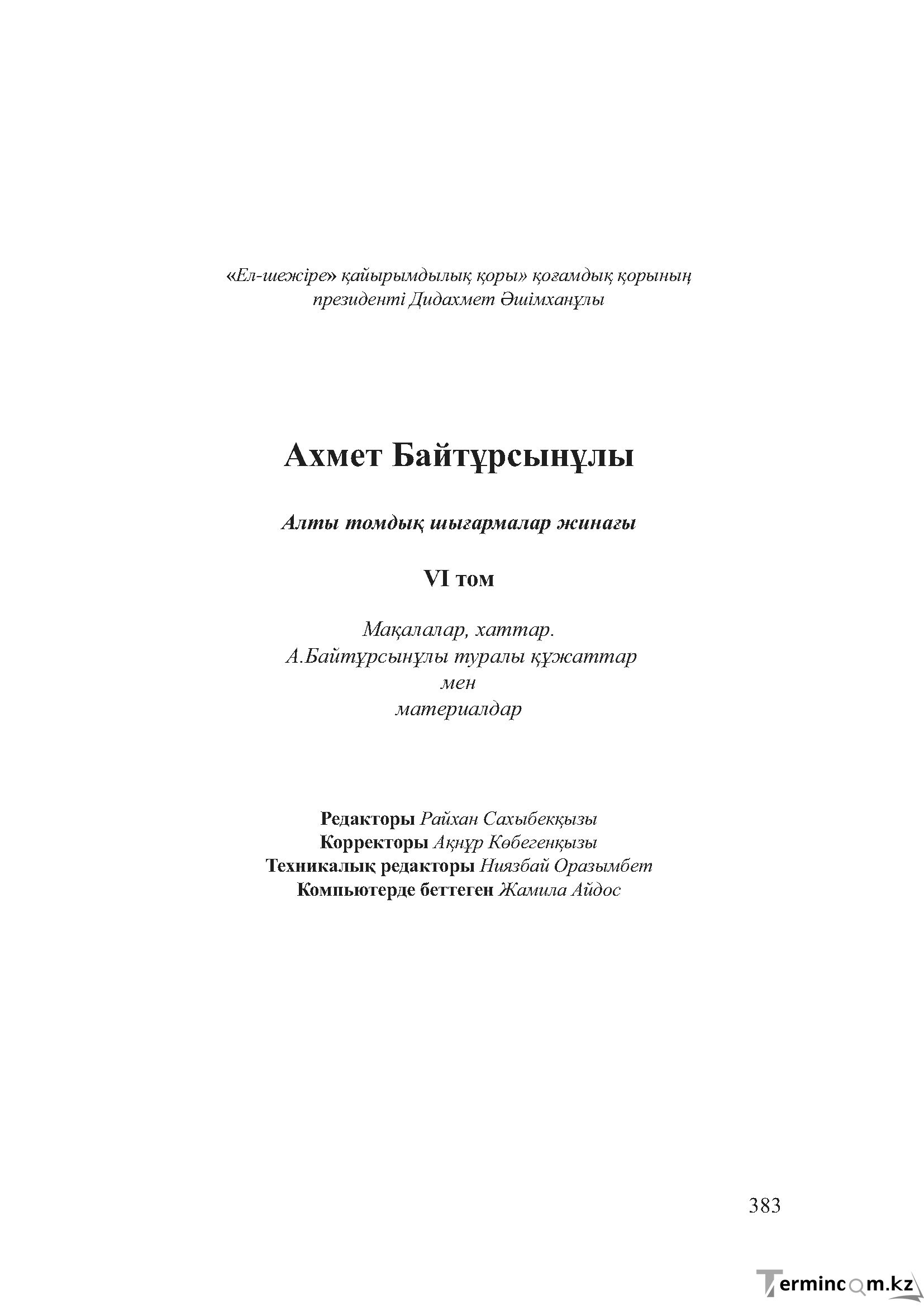 Бет 382