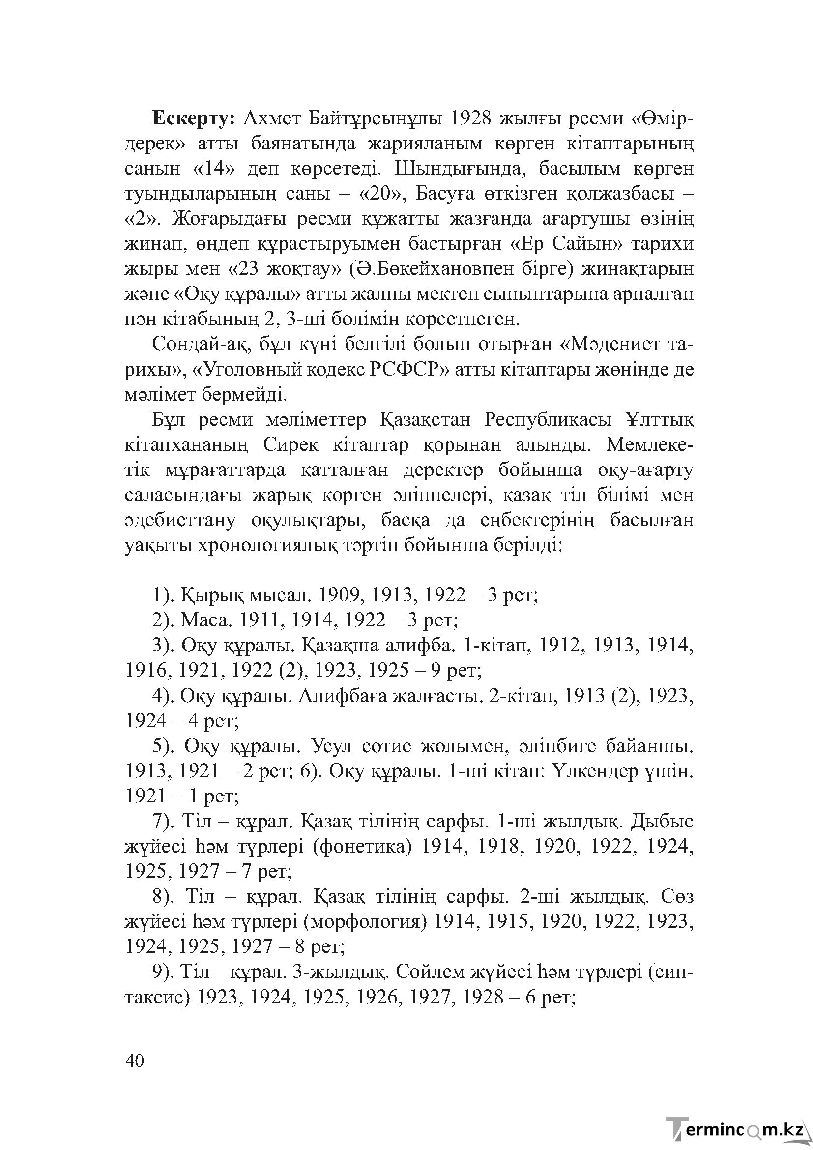 Бет 39