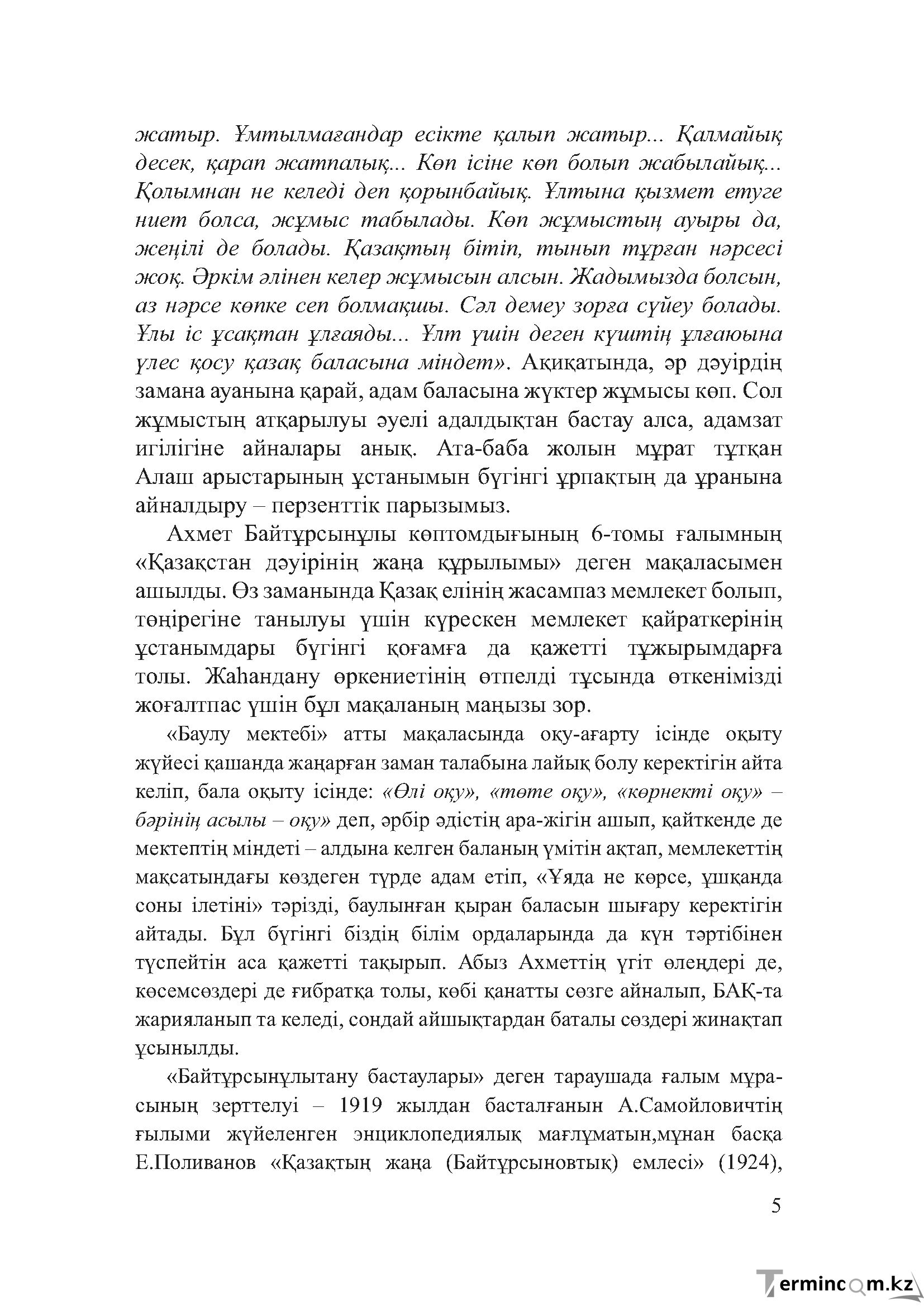 Бет 4