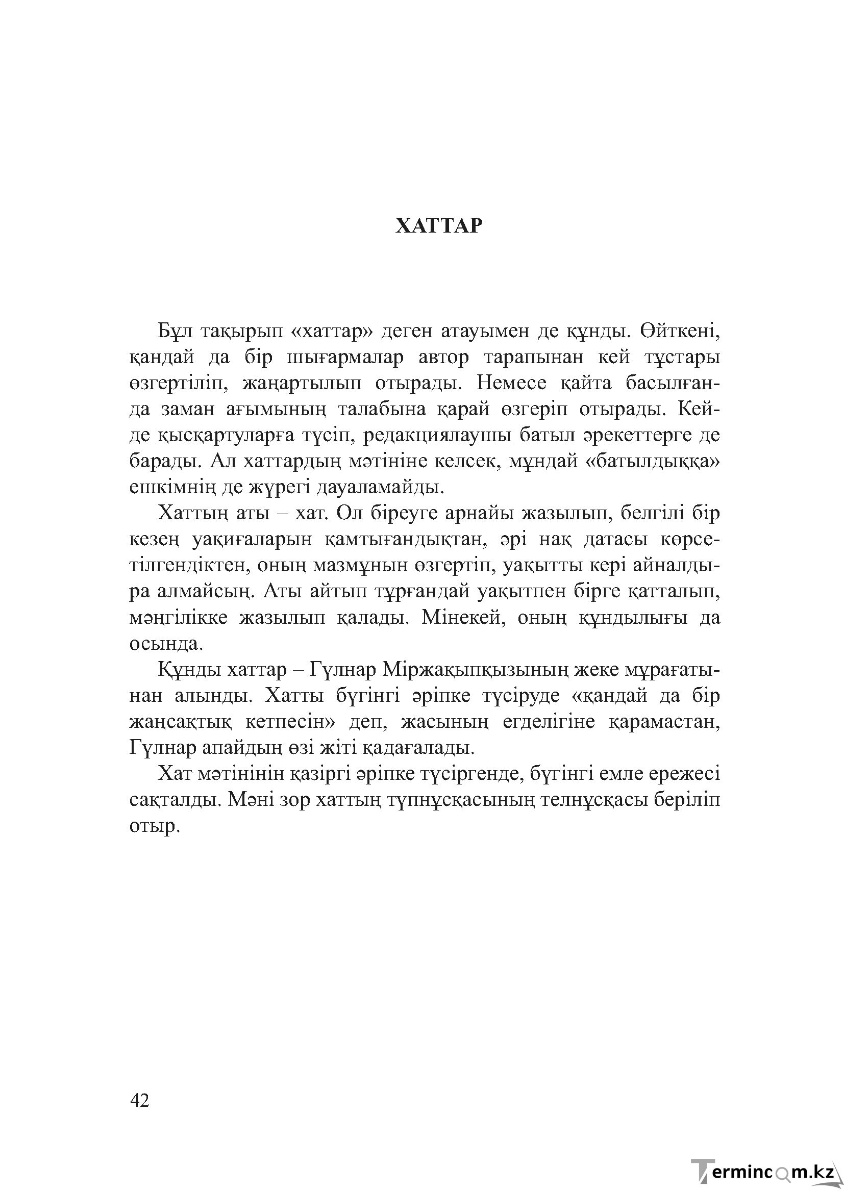 Бет 41