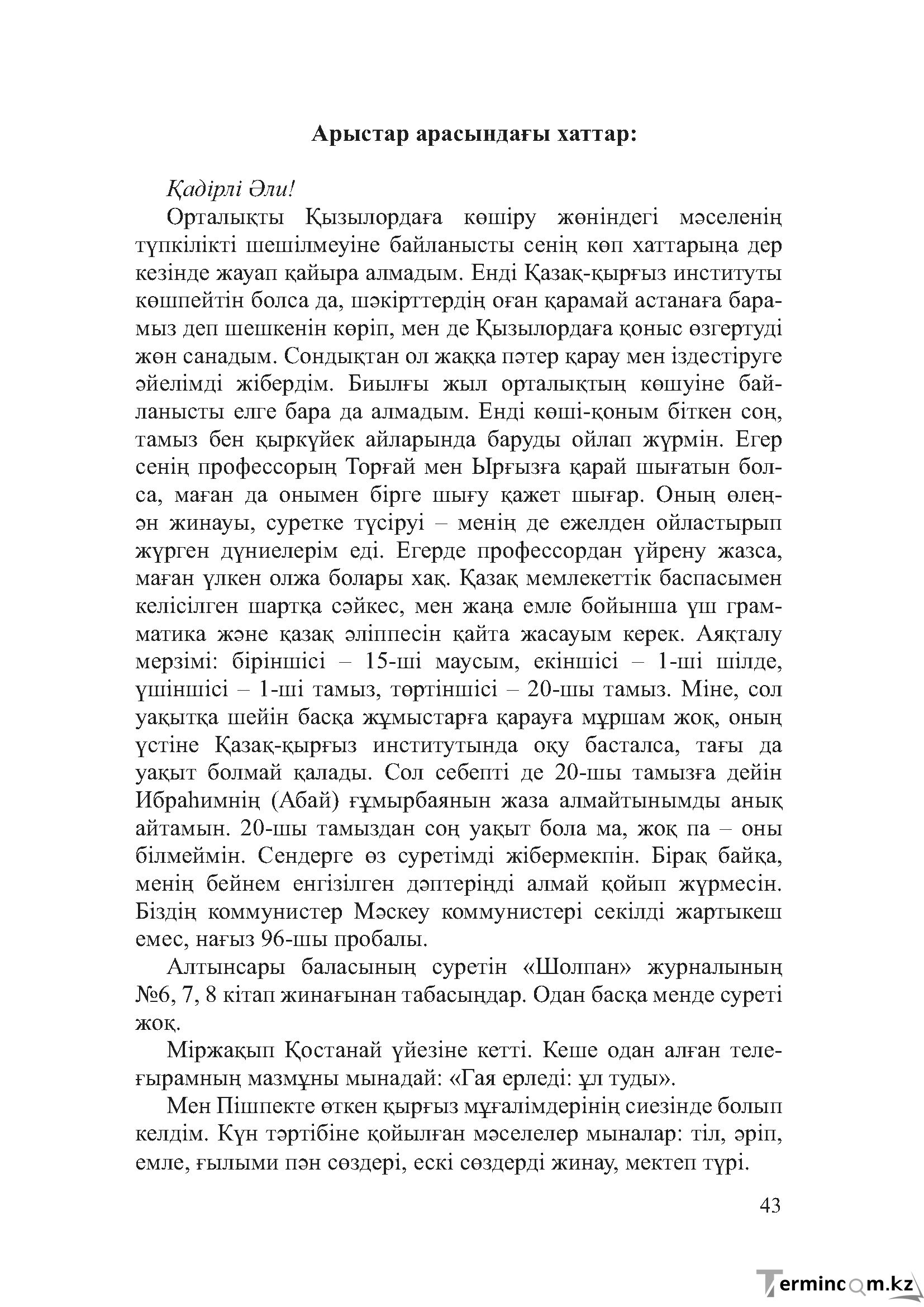 Бет 42