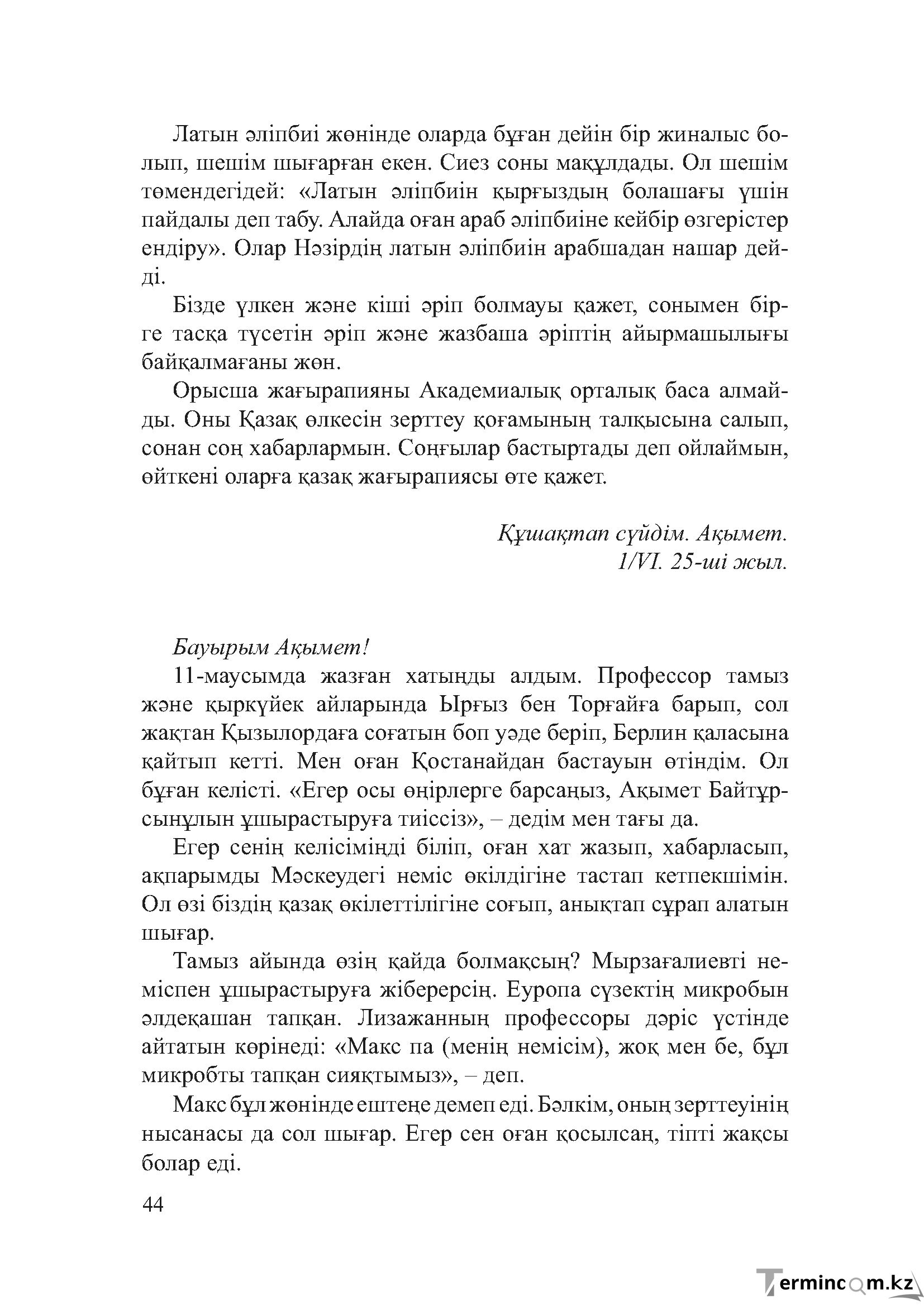Бет 43