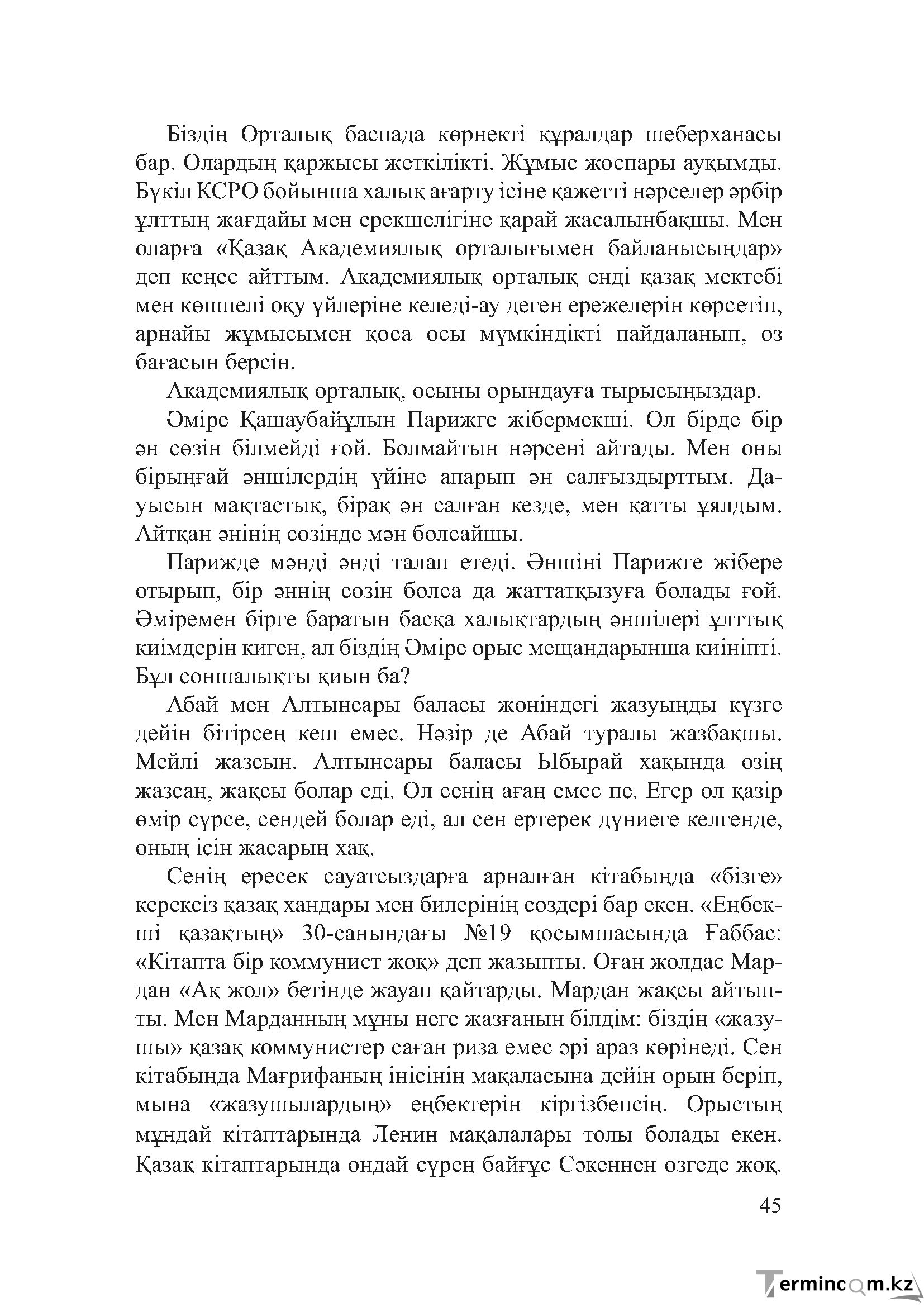 Бет 44