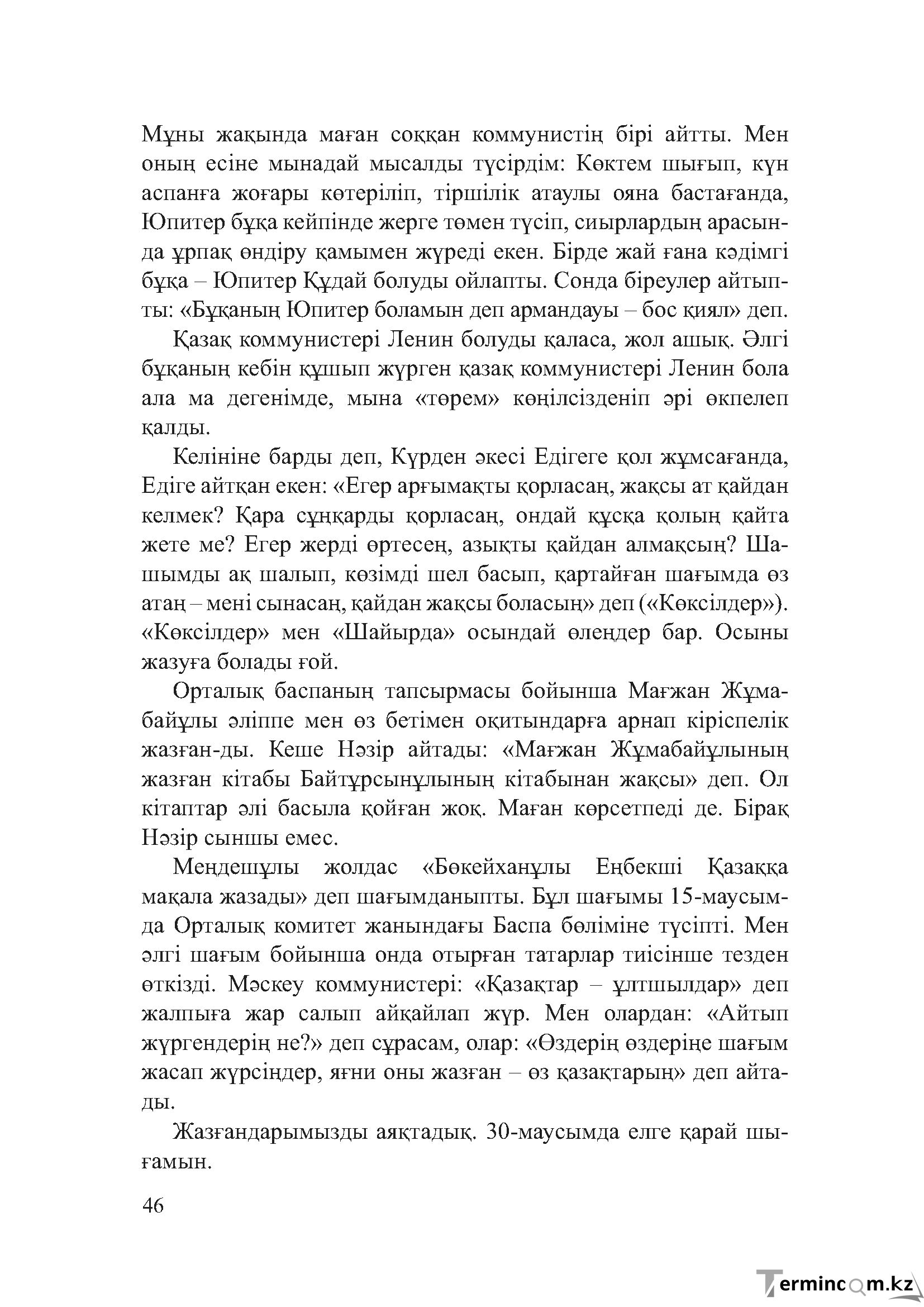 Бет 45