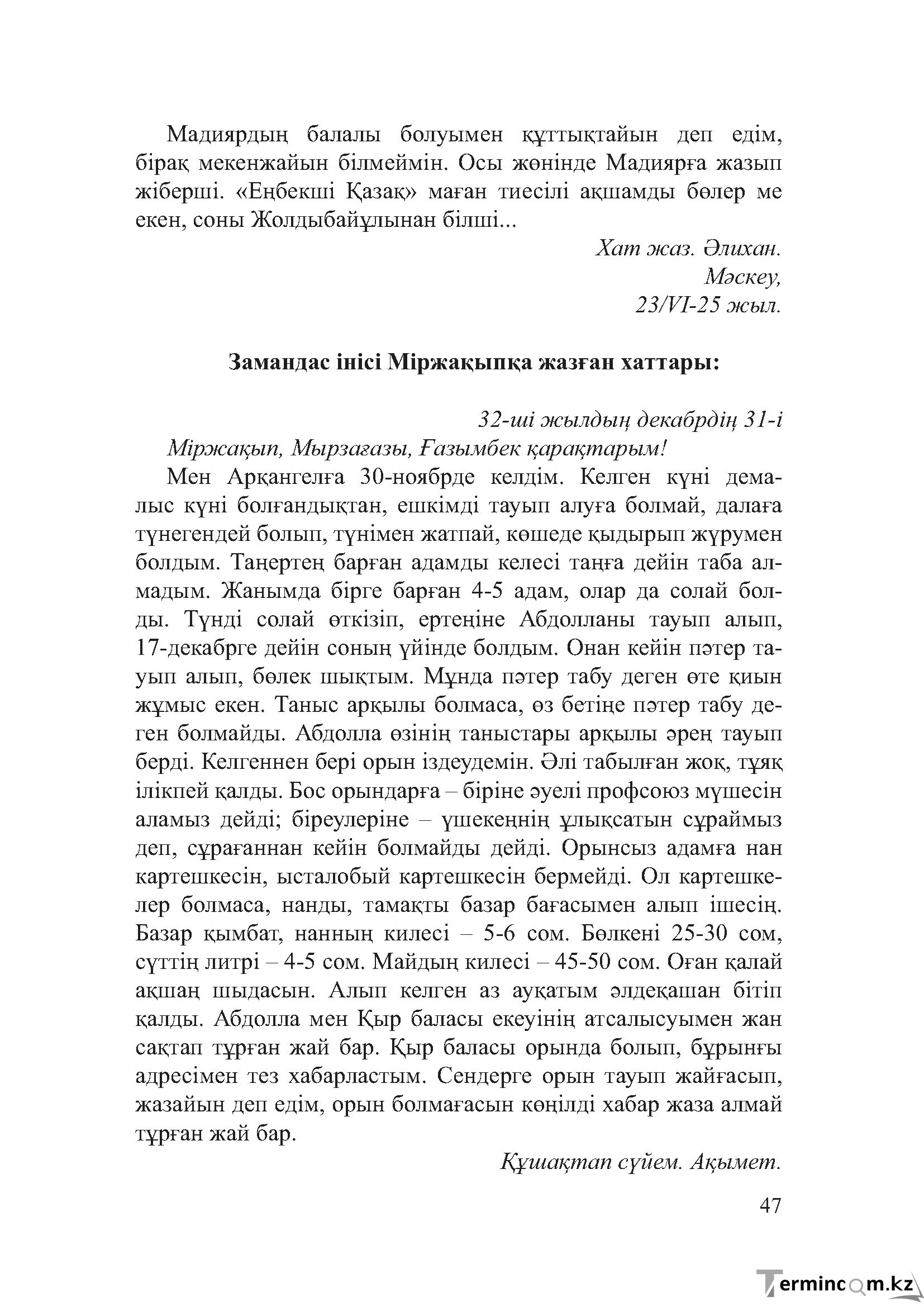 Бет 46