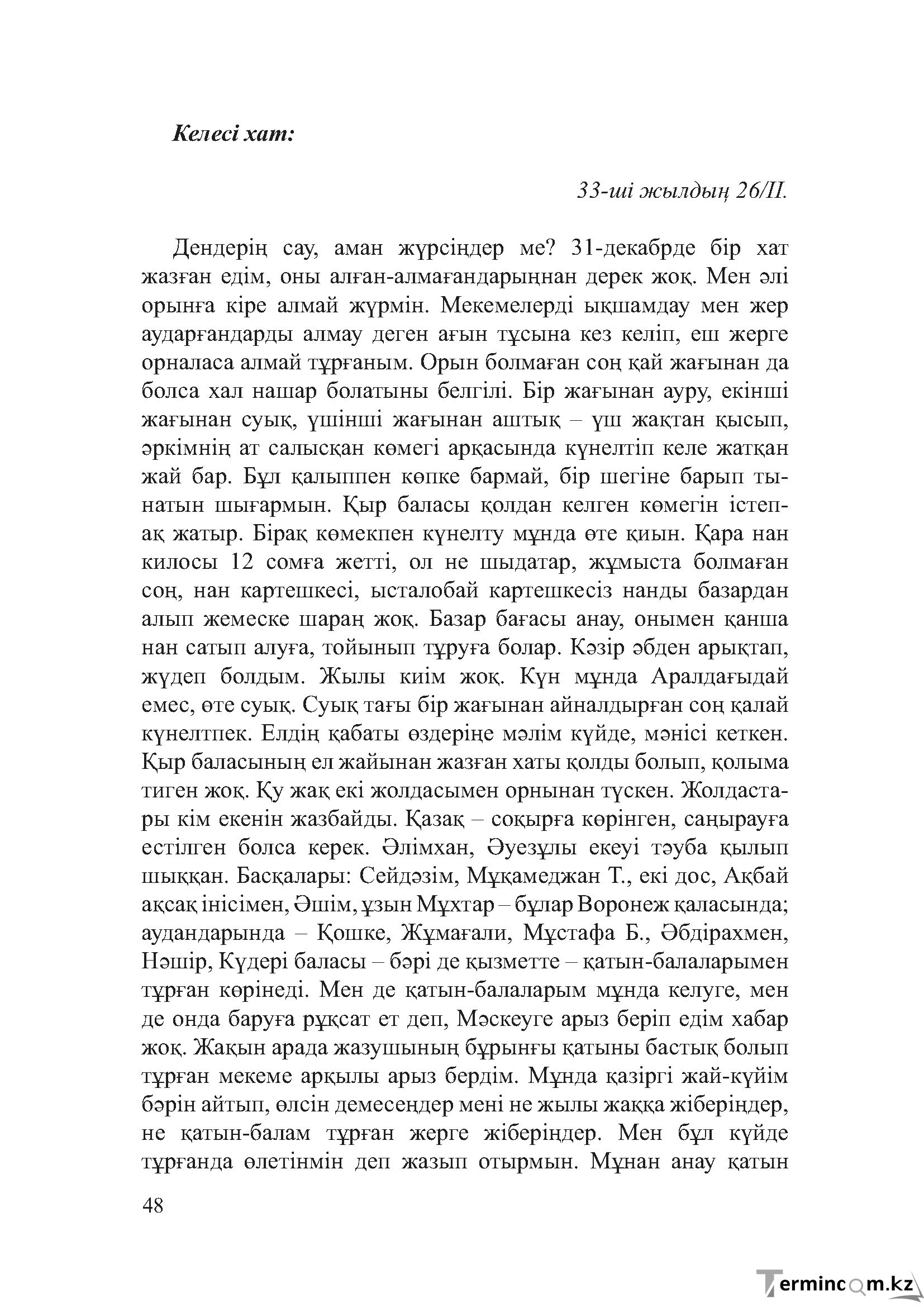 Бет 47