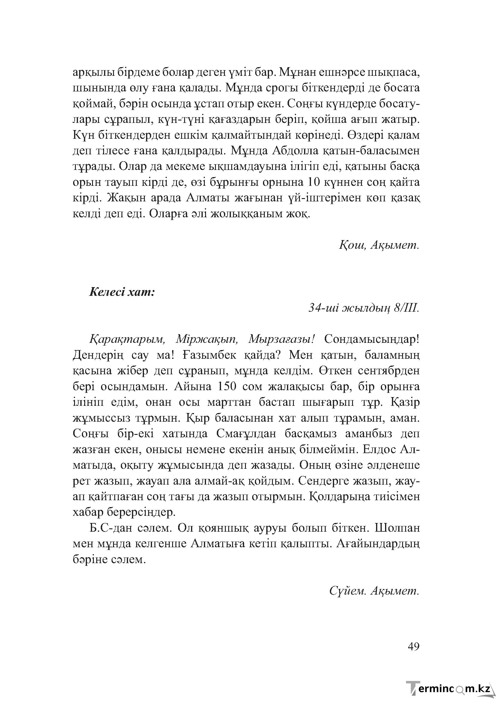 Бет 48