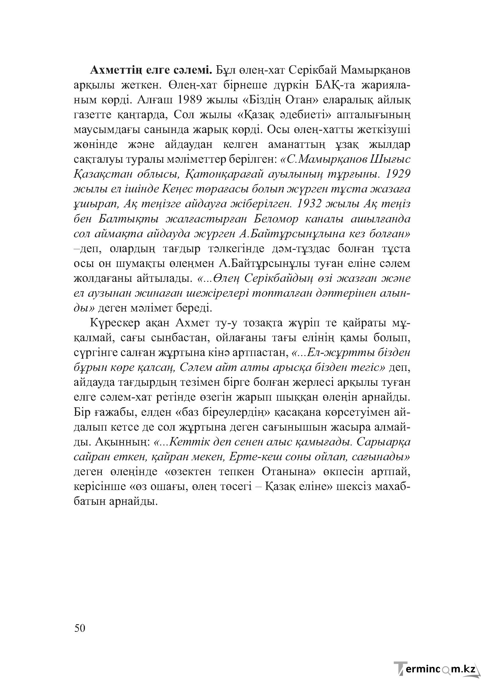 Бет 49
