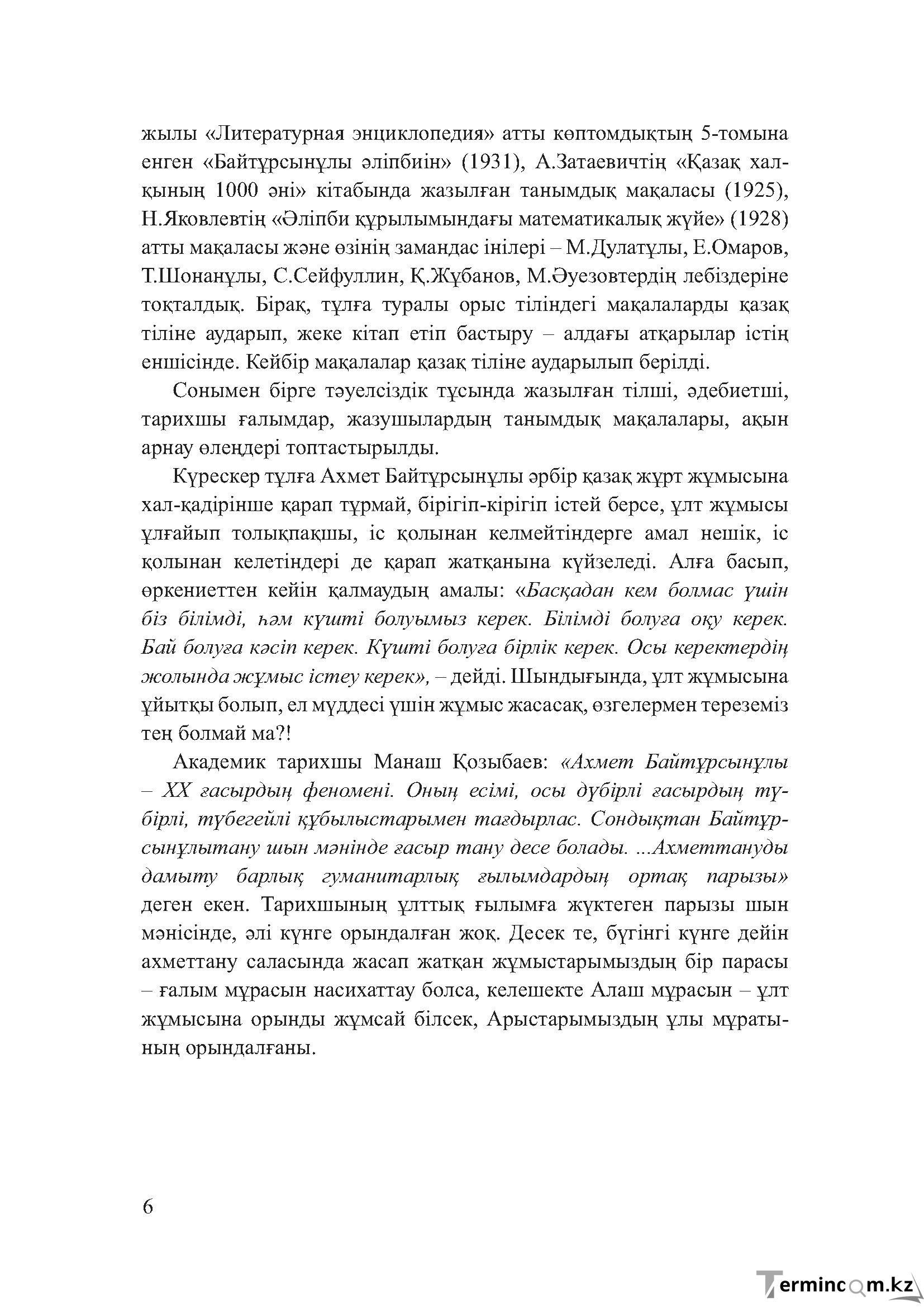 Бет 5