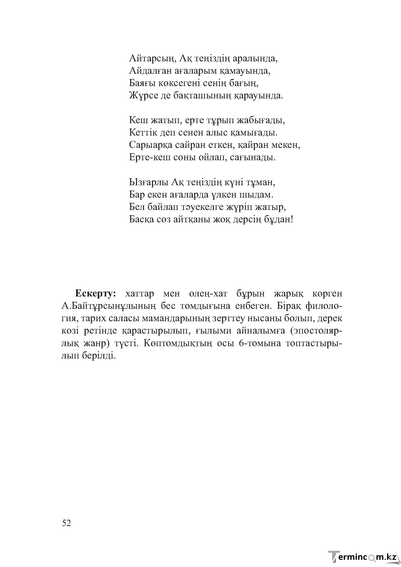 Бет 51