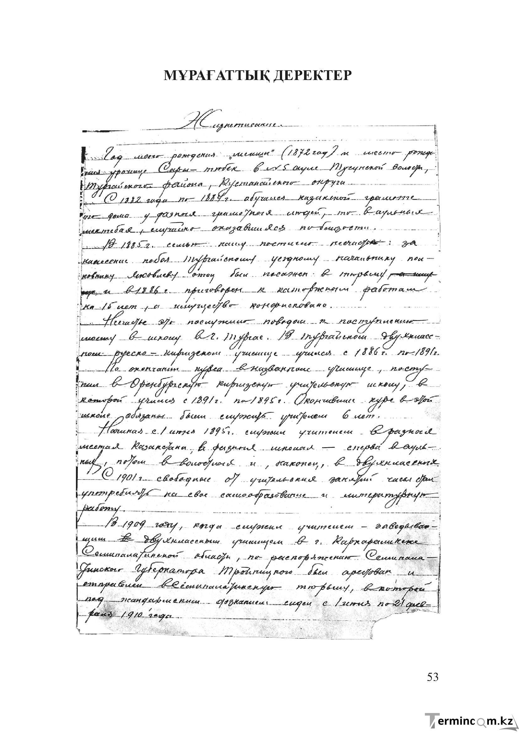 Бет 52