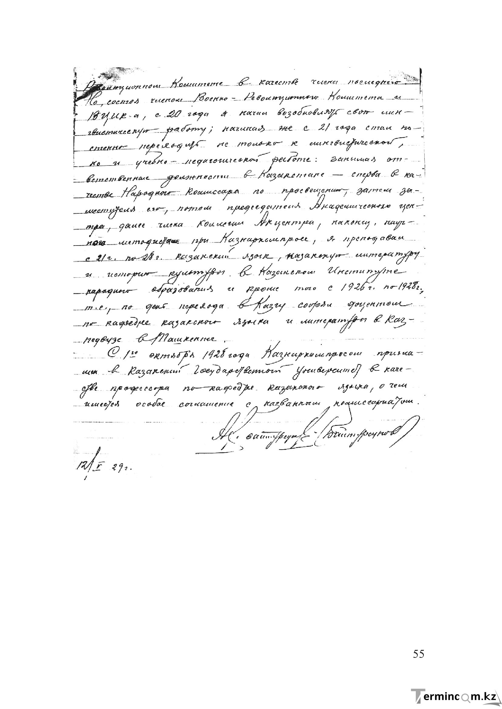 Бет 54