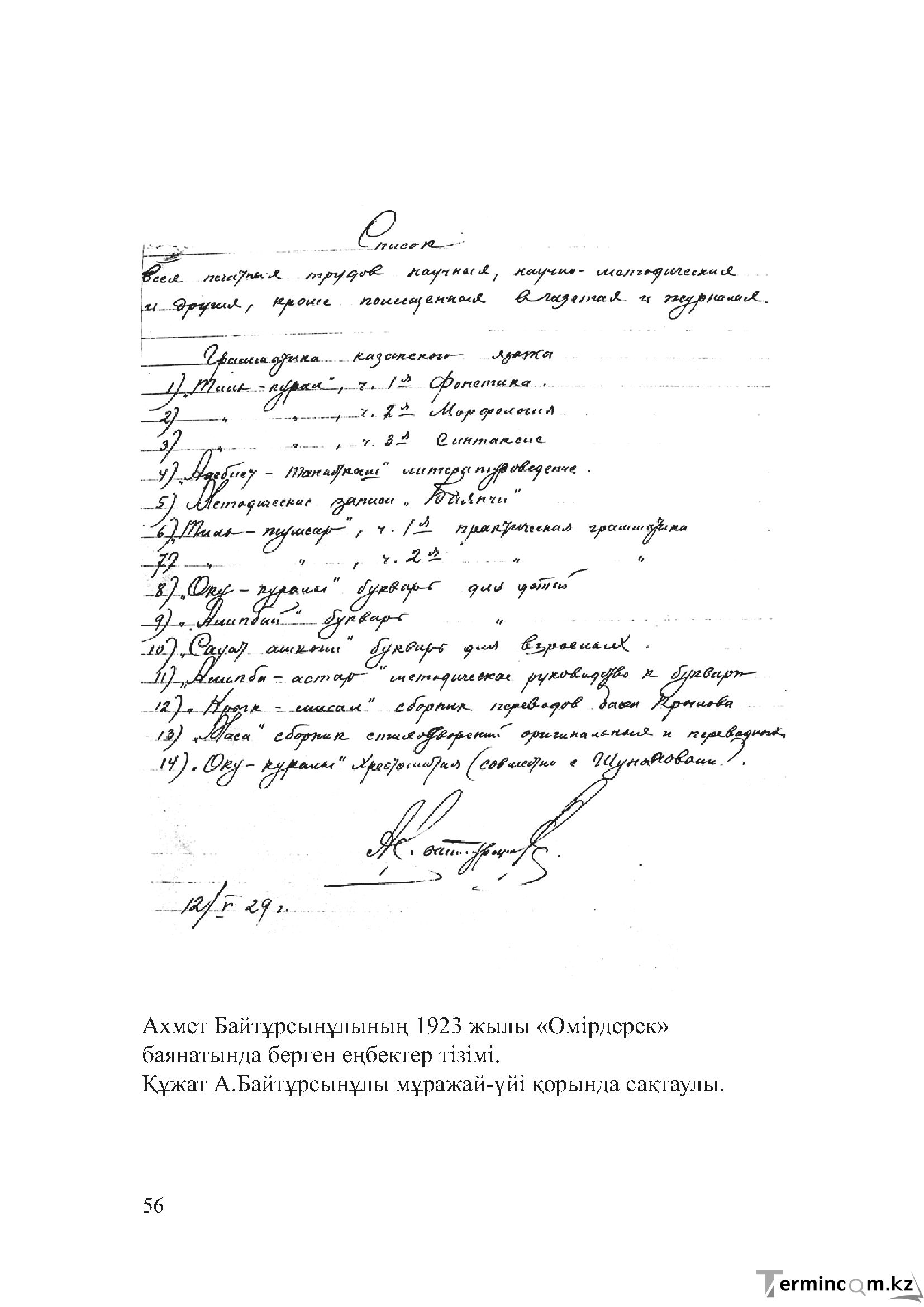 Бет 55