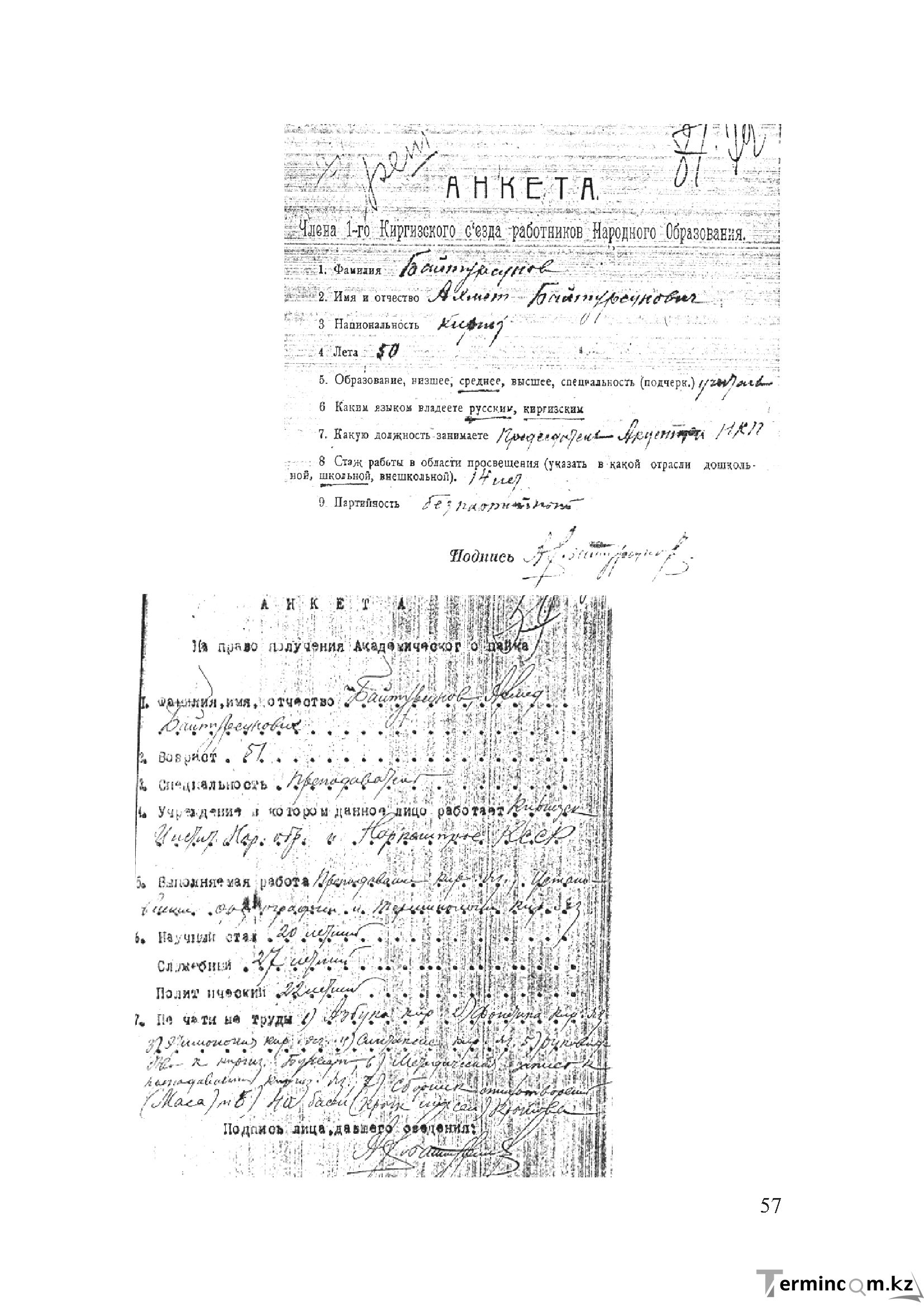 Бет 56