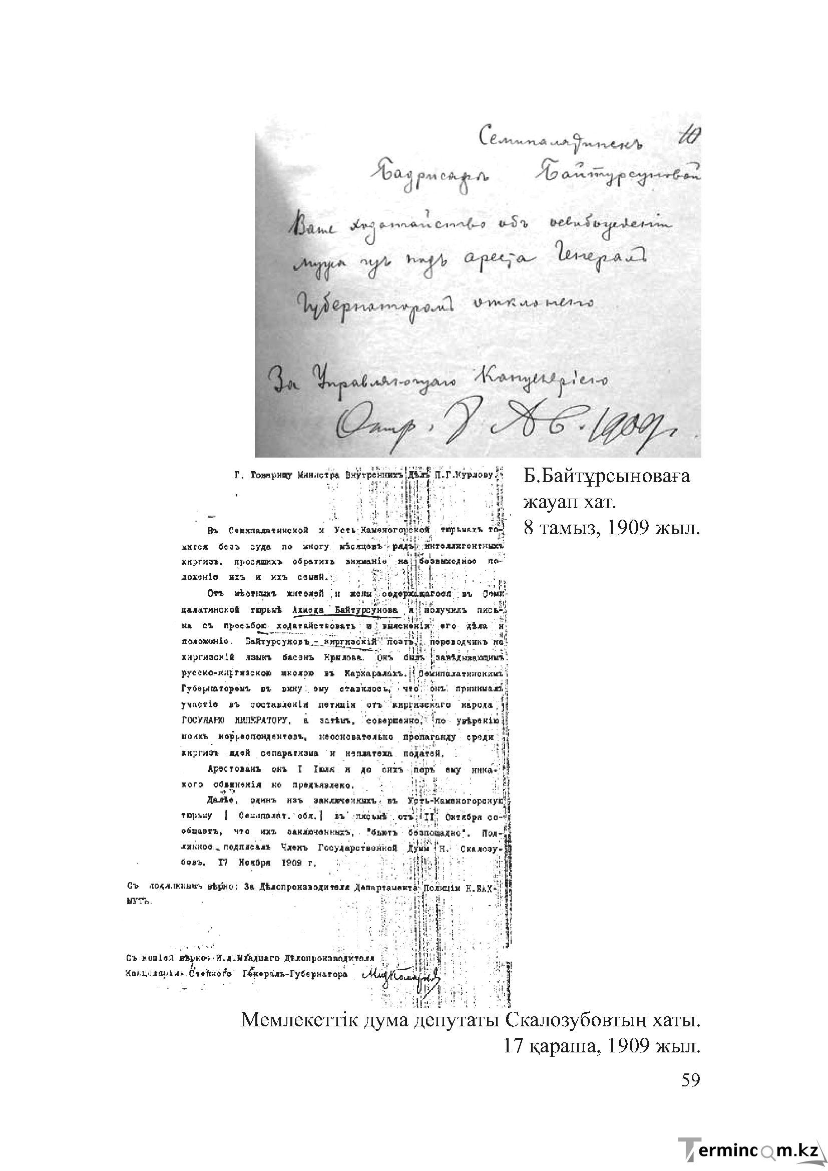 Бет 58