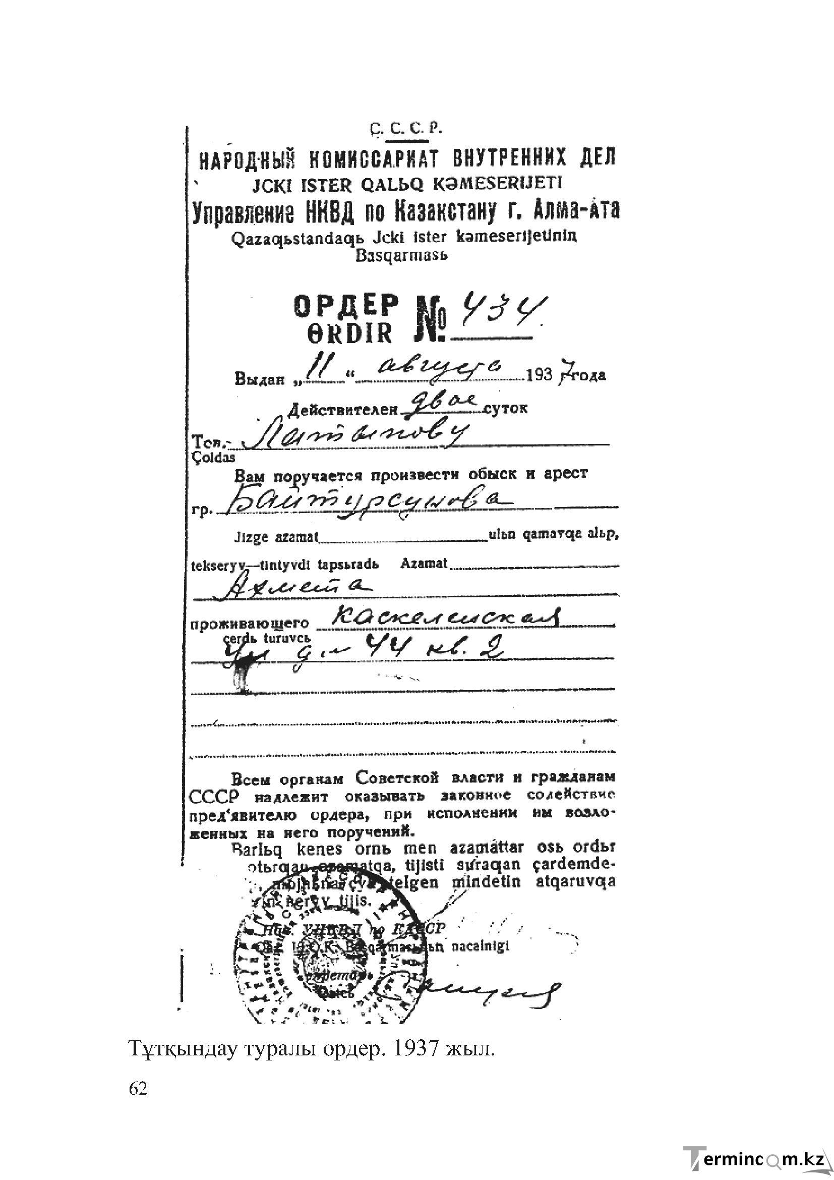 Бет 61