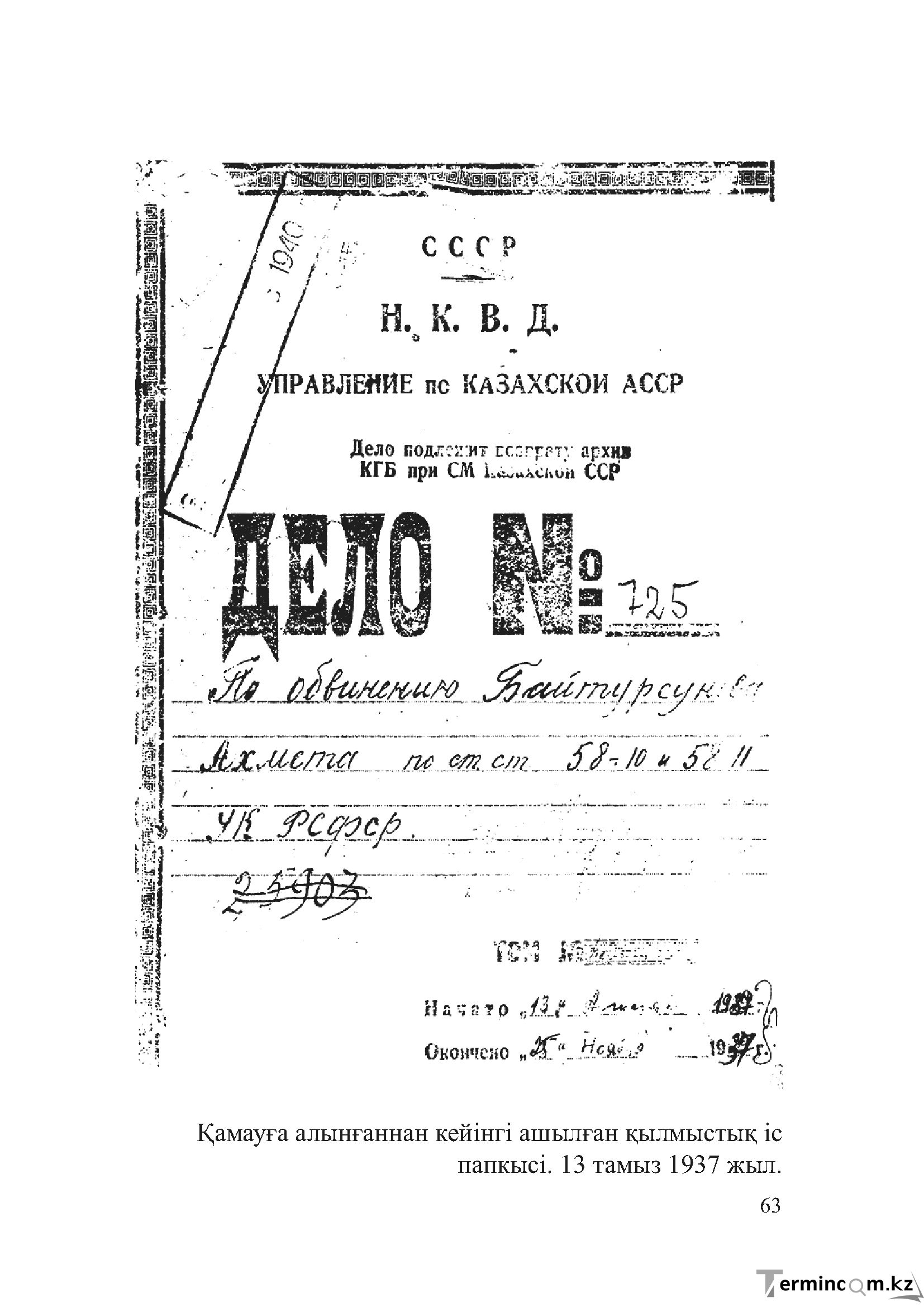 Бет 62