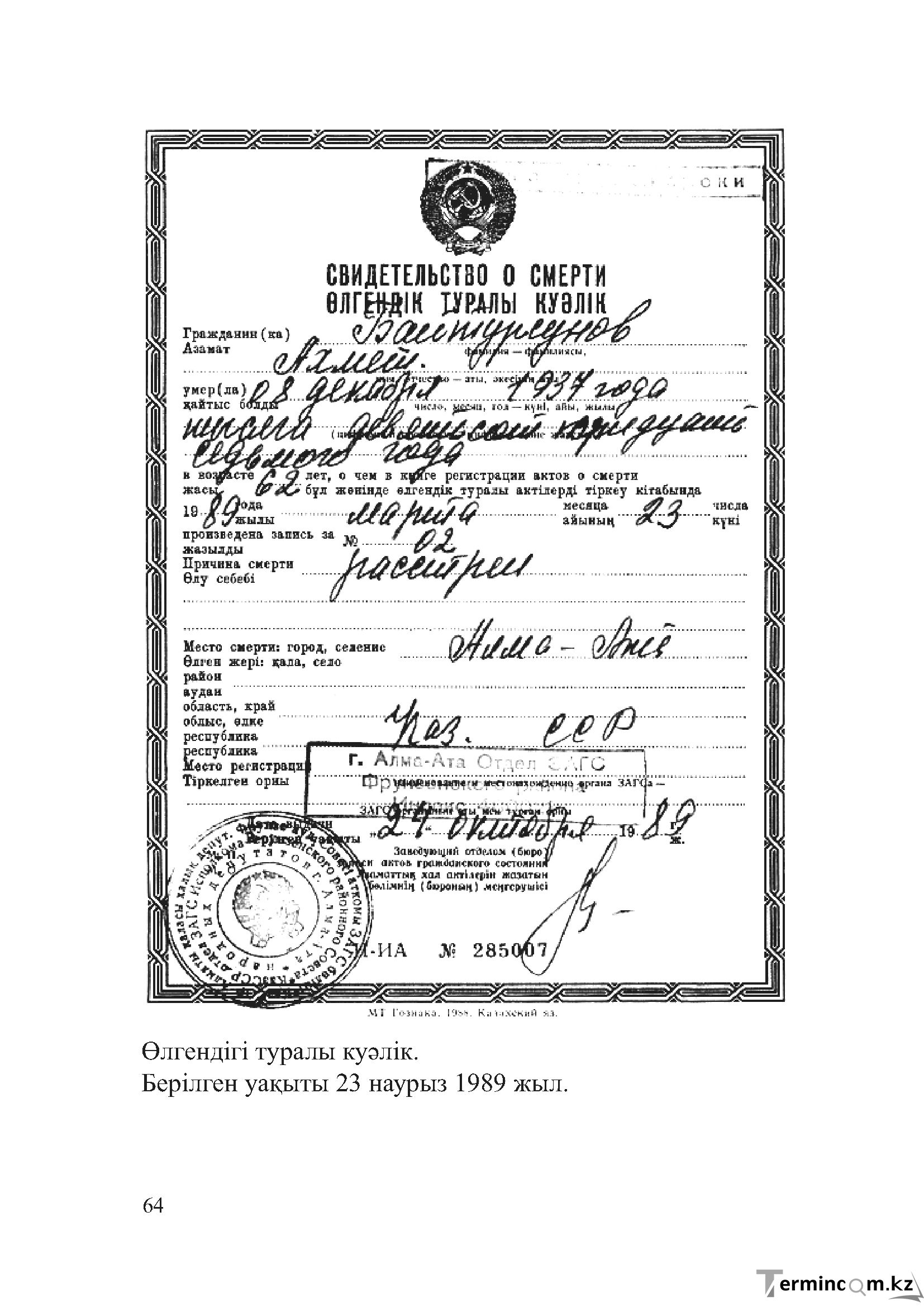 Бет 63