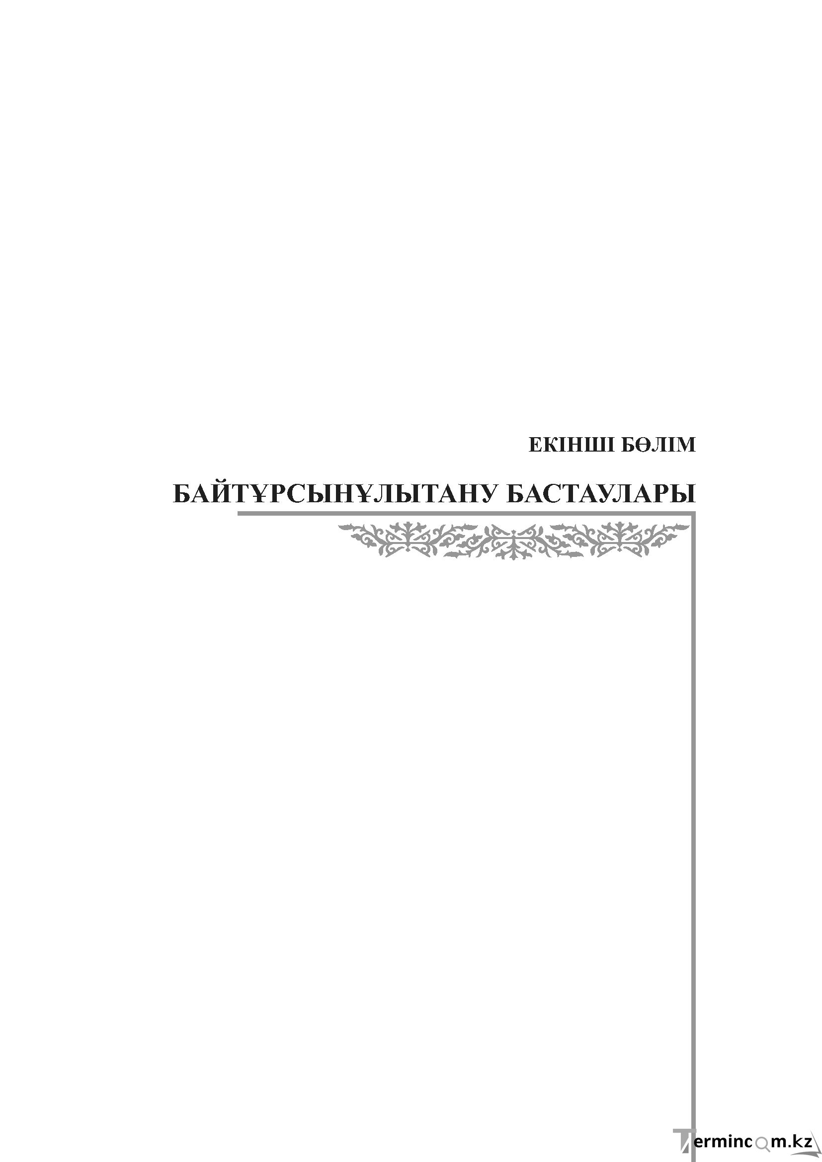 Бет 64