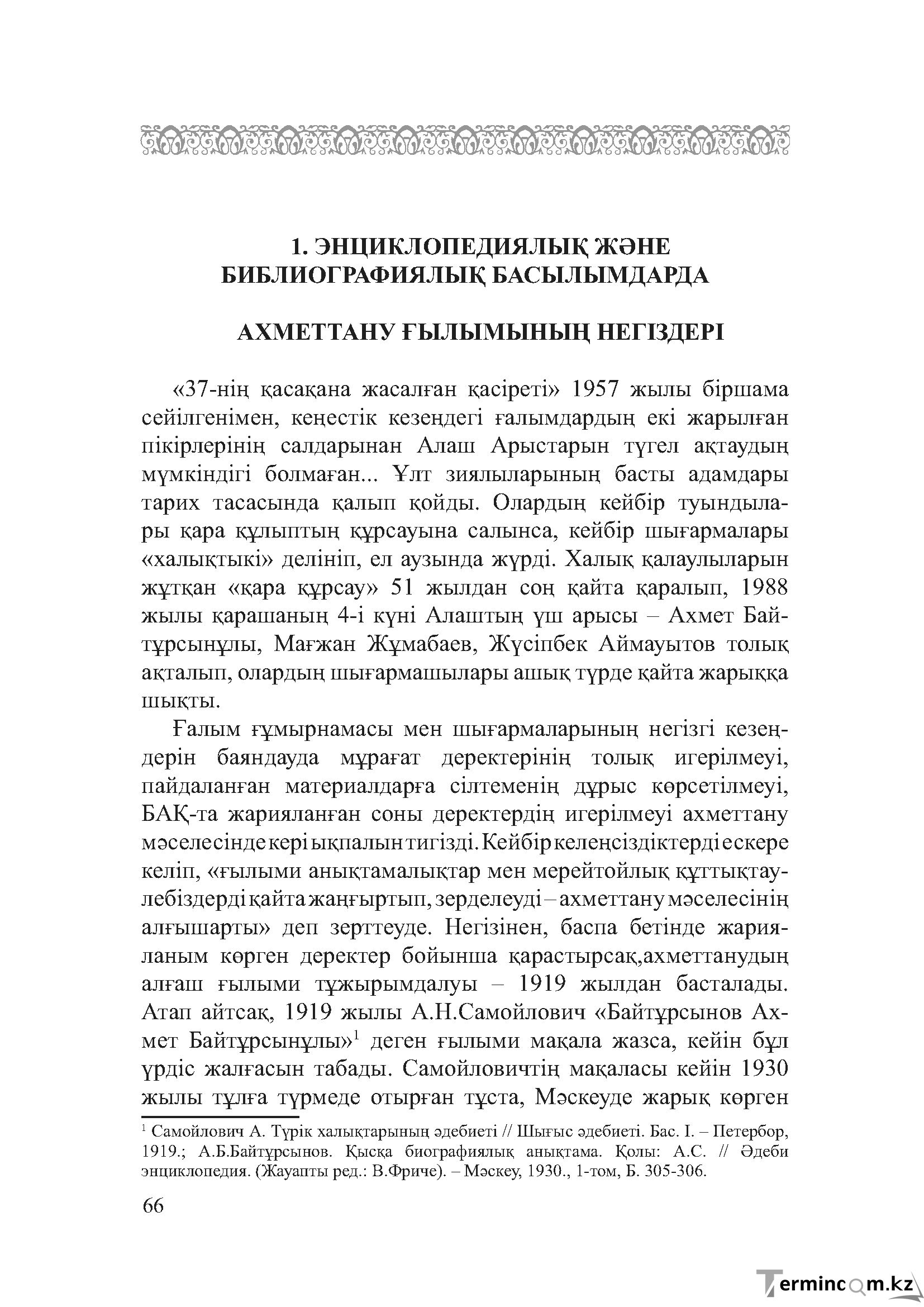 Бет 65