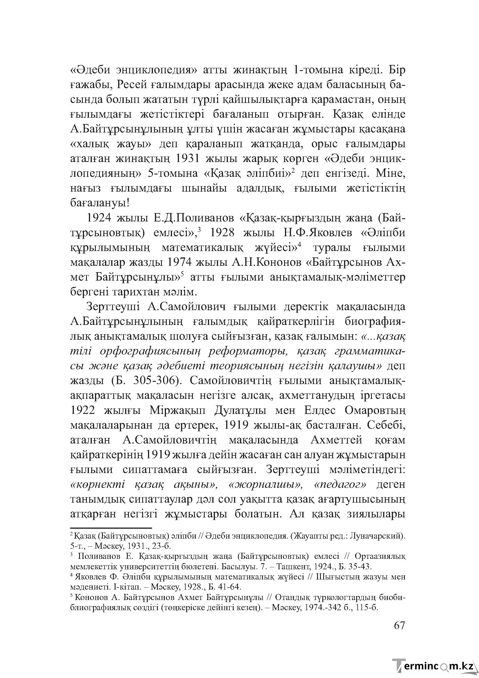 Бет 66