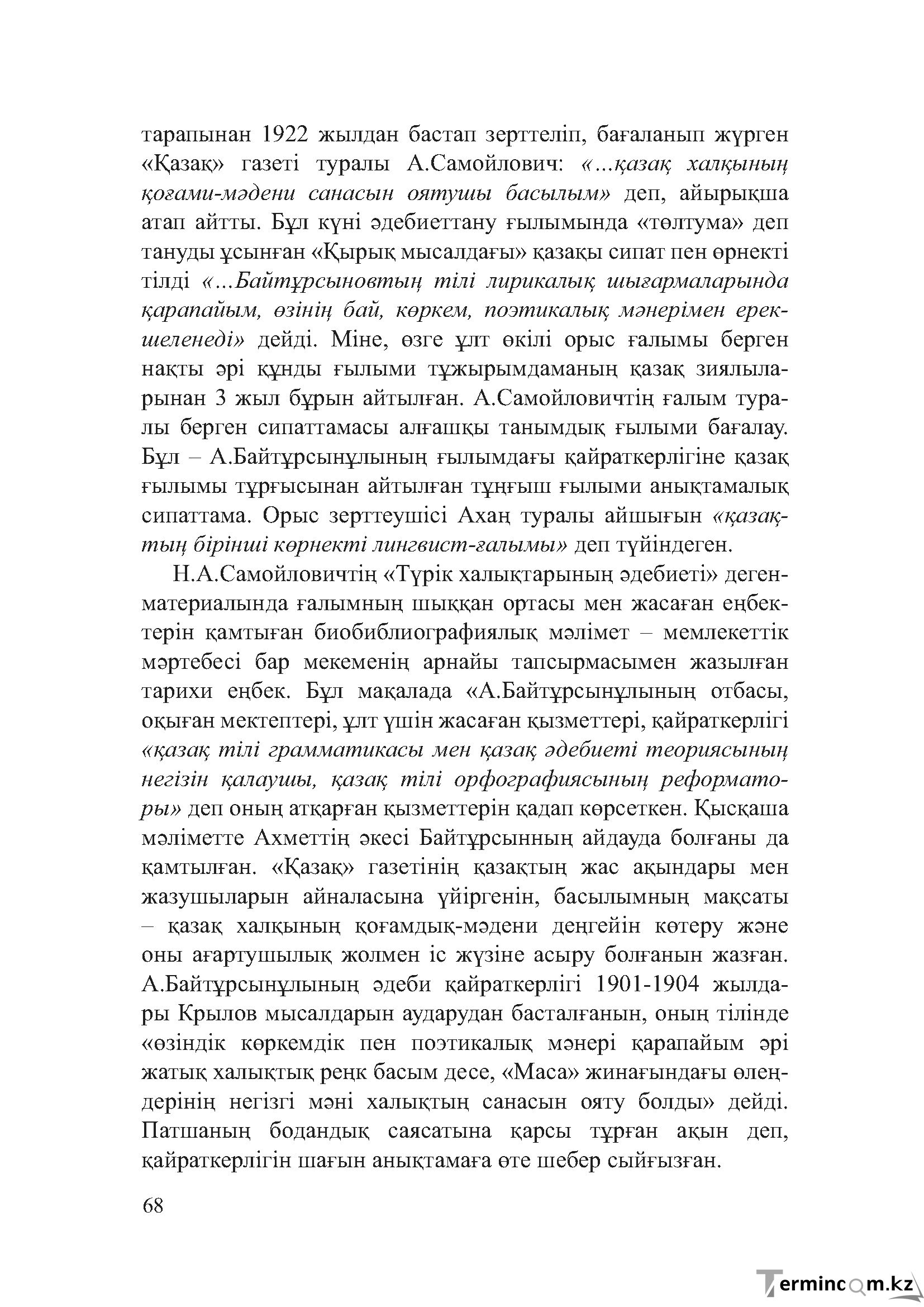 Бет 67