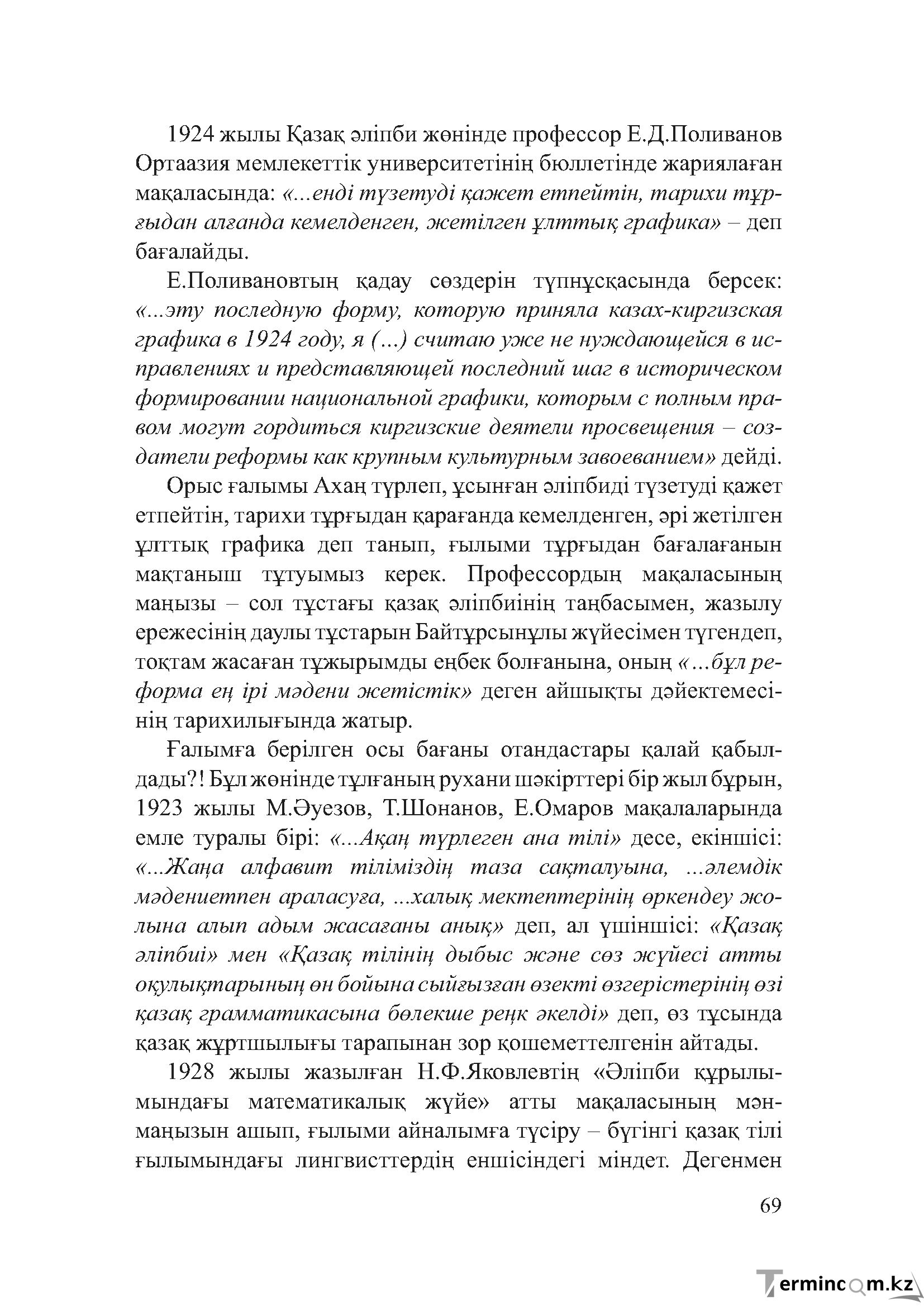 Бет 68
