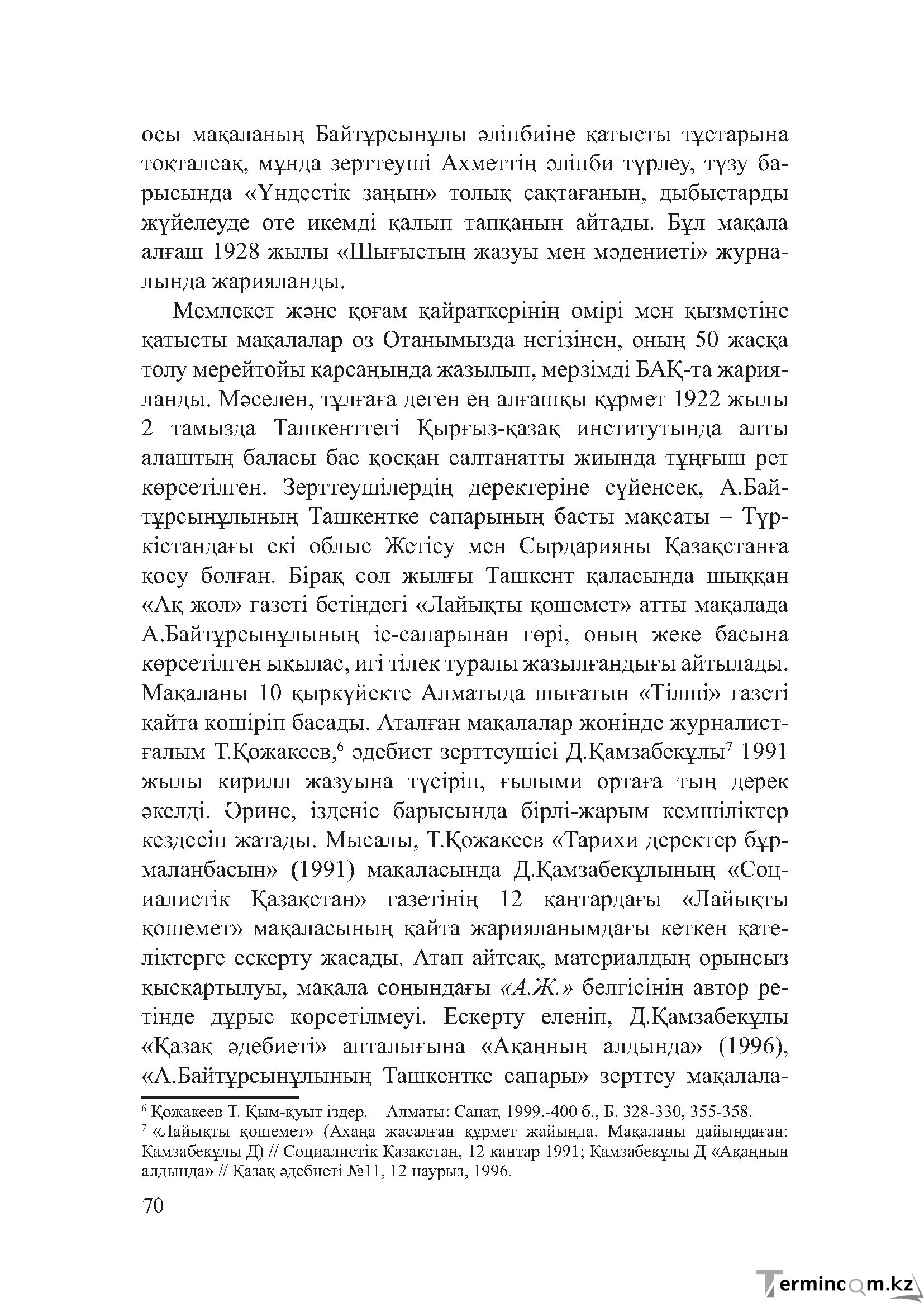 Бет 69