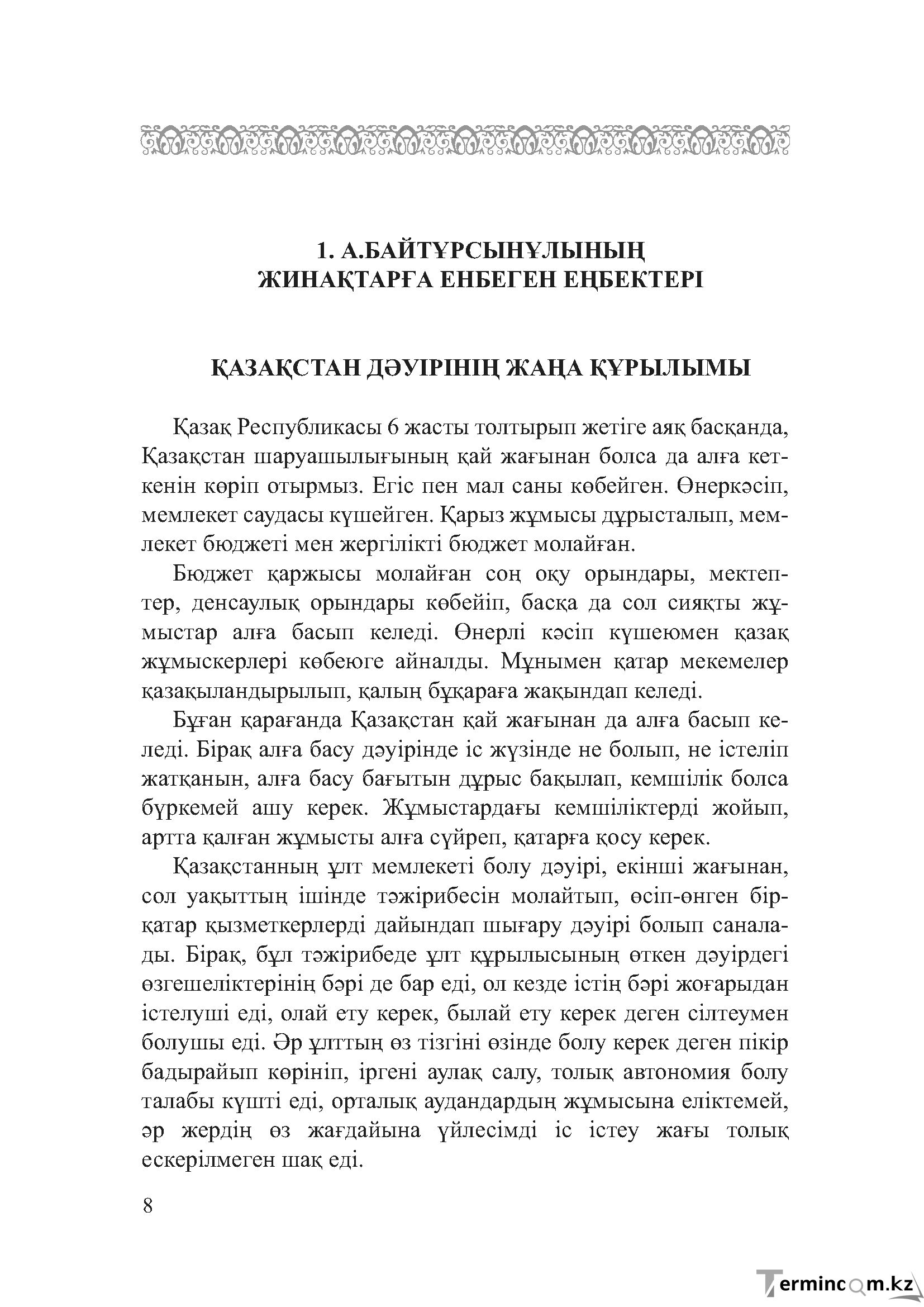 Бет 7