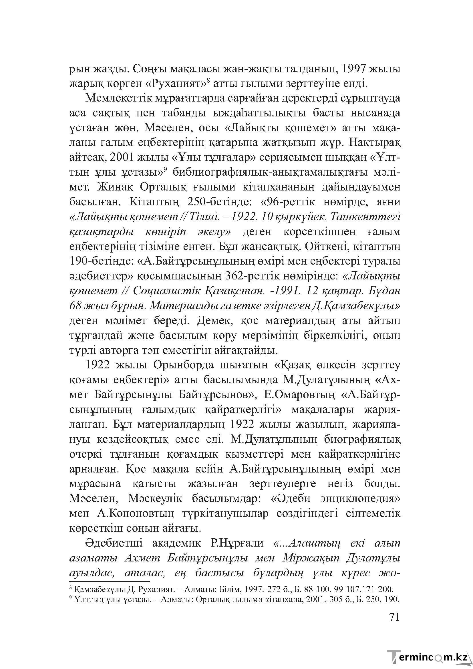 Бет 70