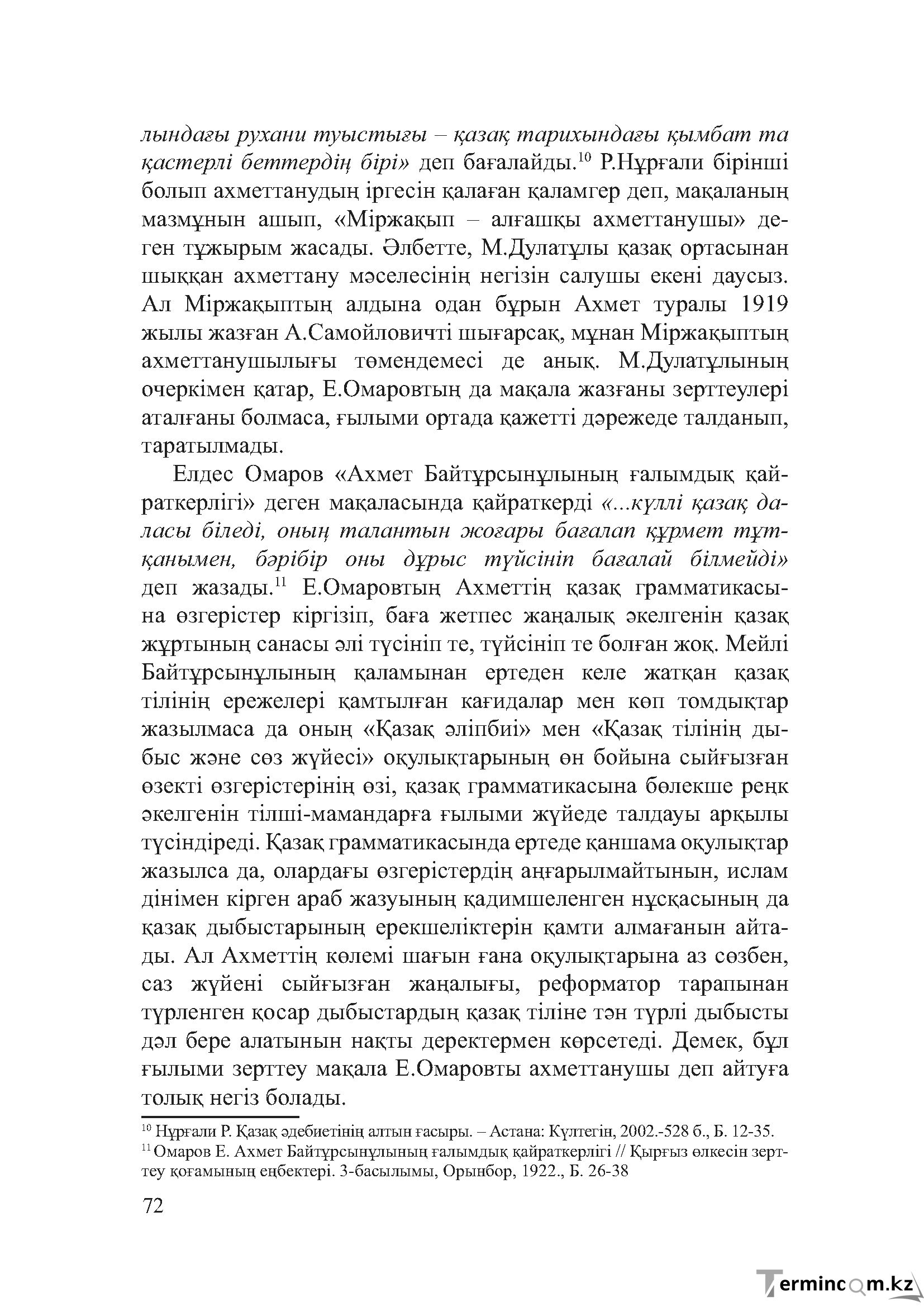 Бет 71