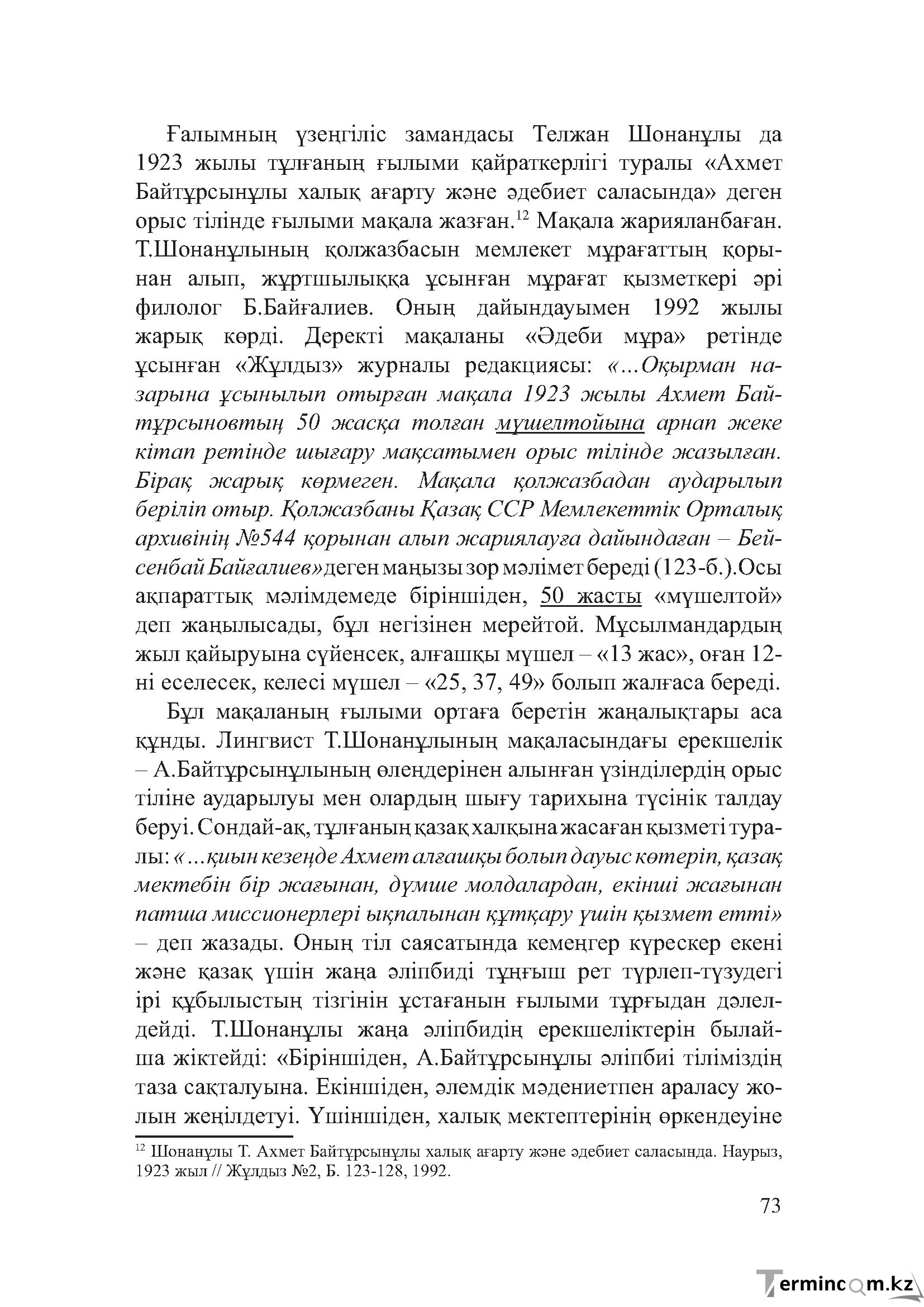Бет 72