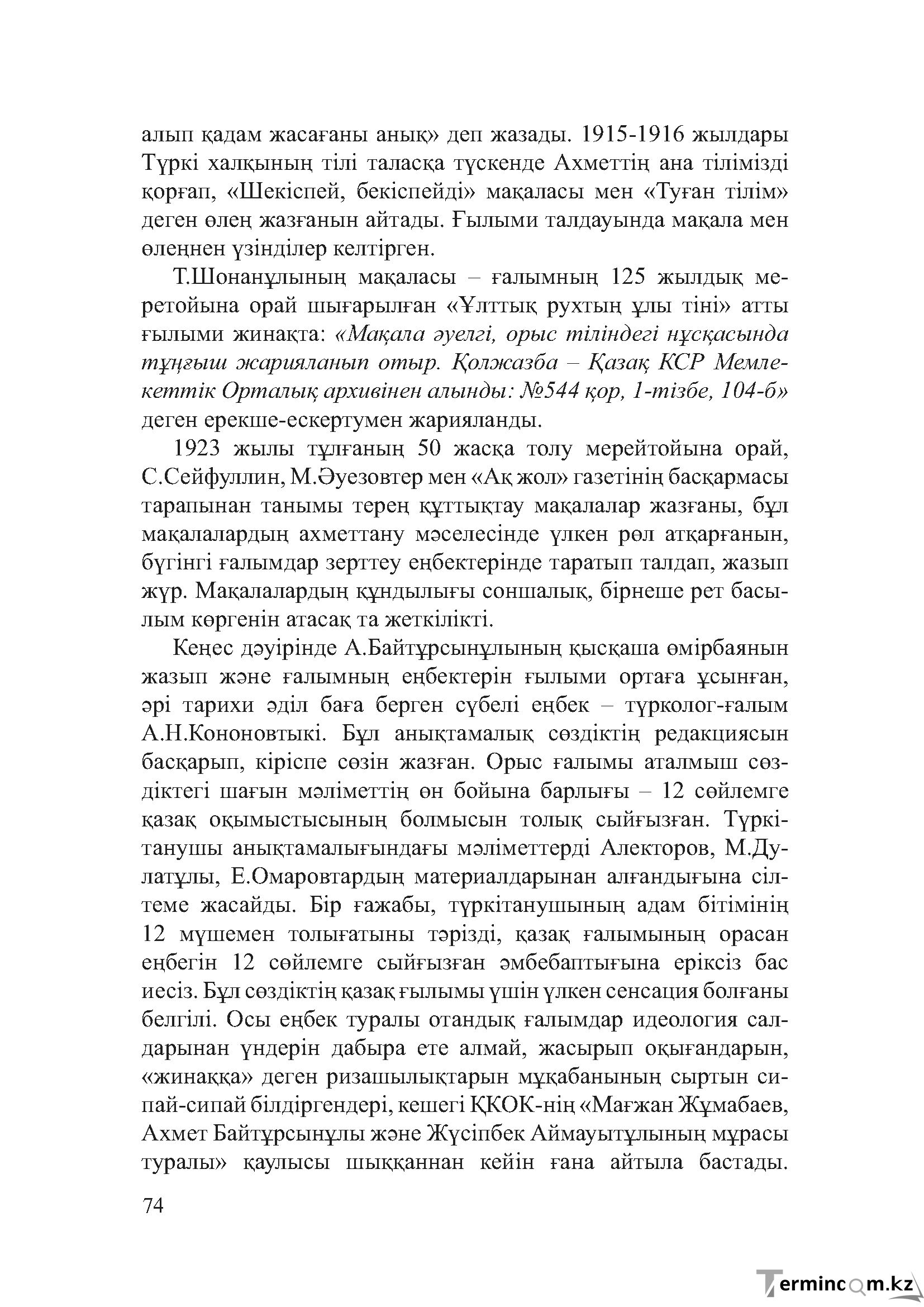 Бет 73
