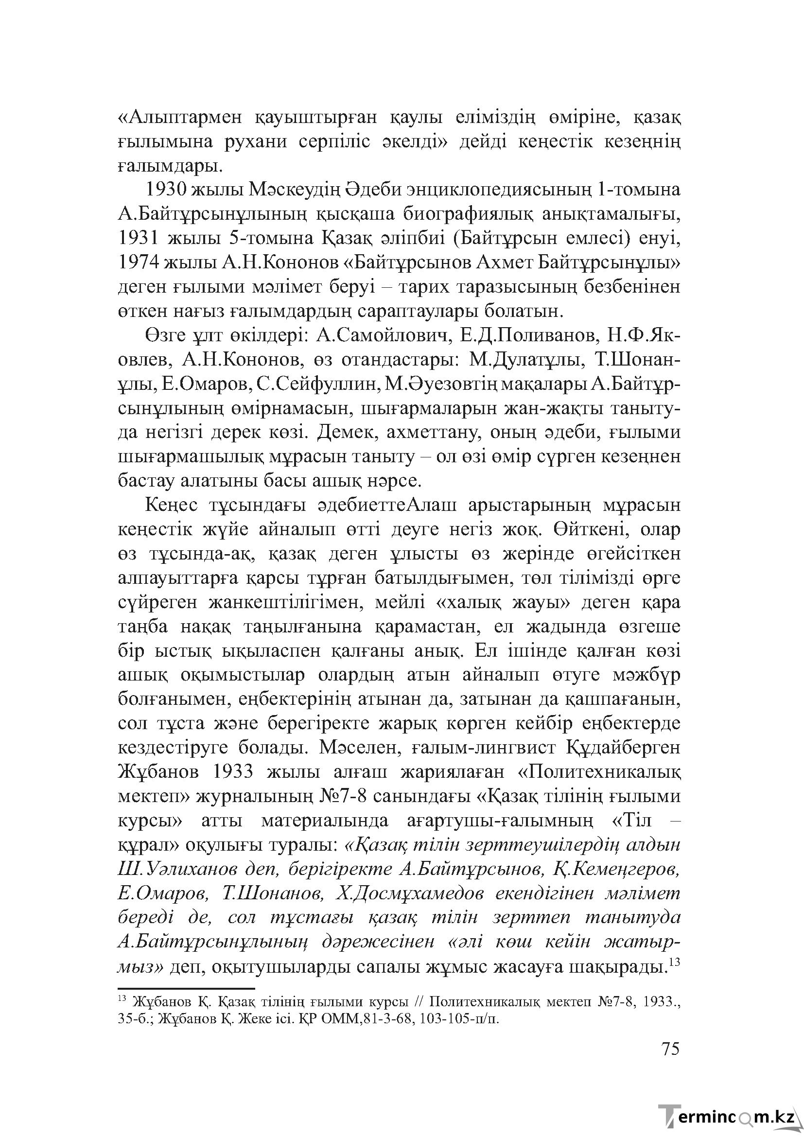 Бет 74