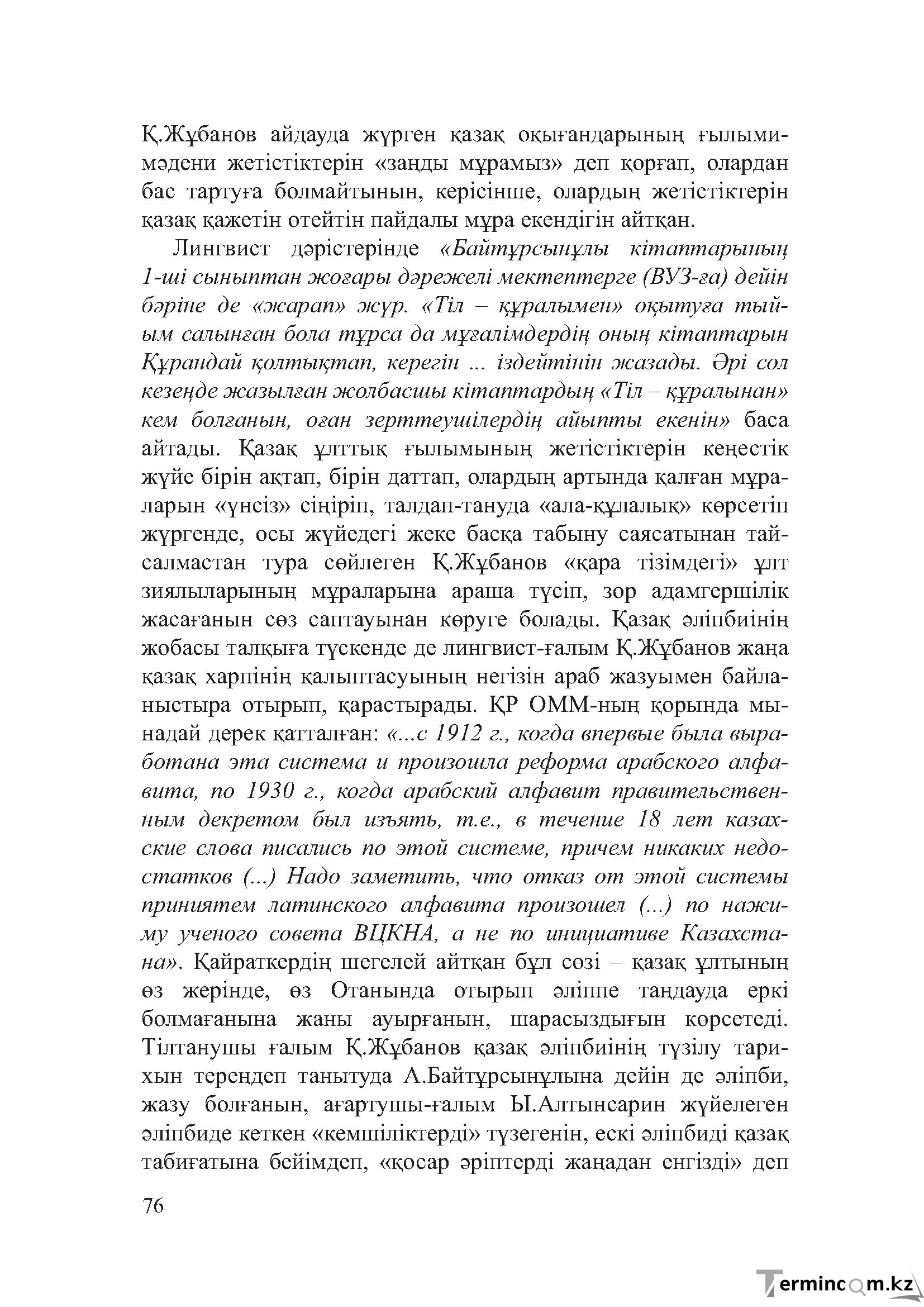 Бет 75