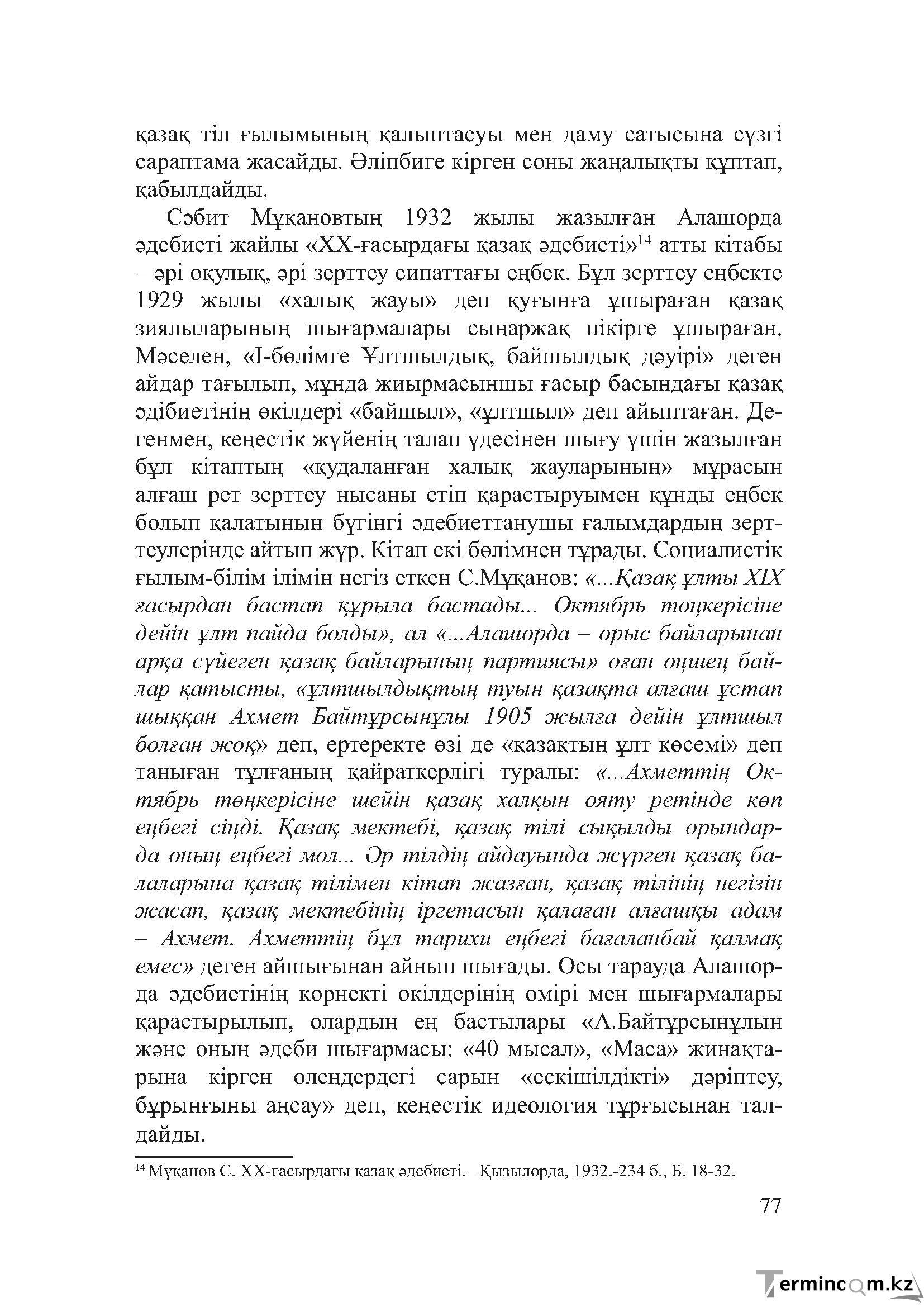 Бет 76