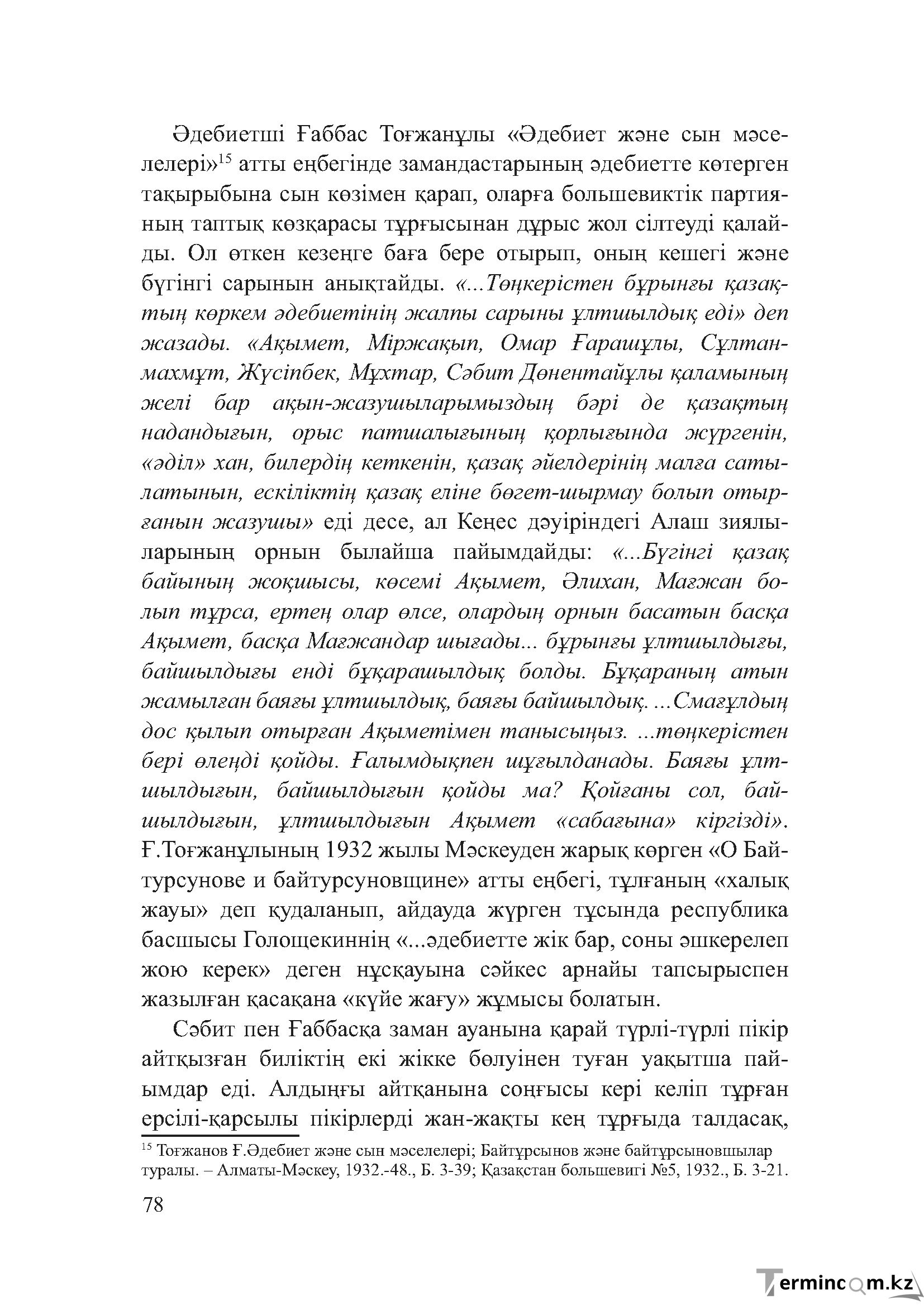 Бет 77