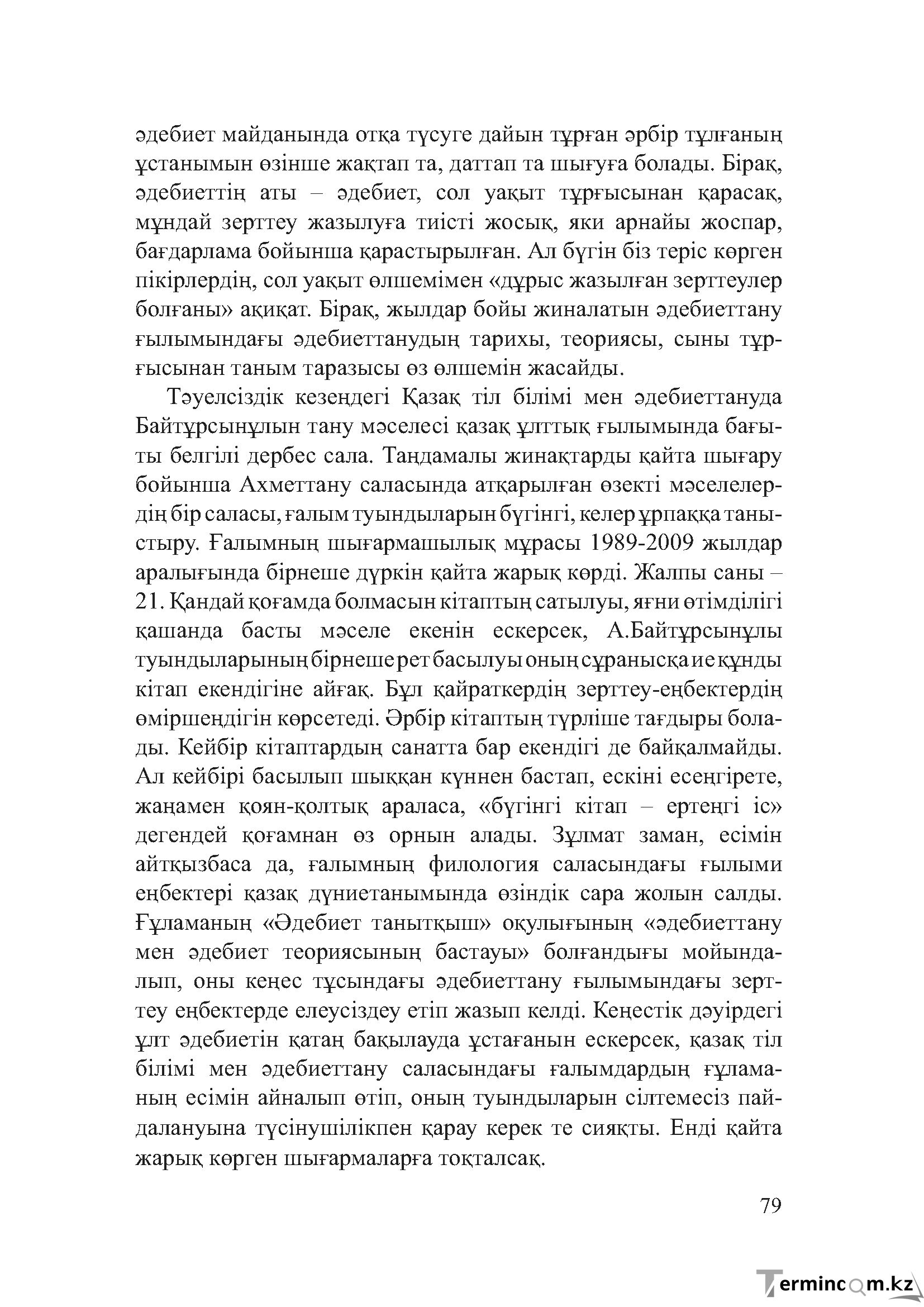 Бет 78