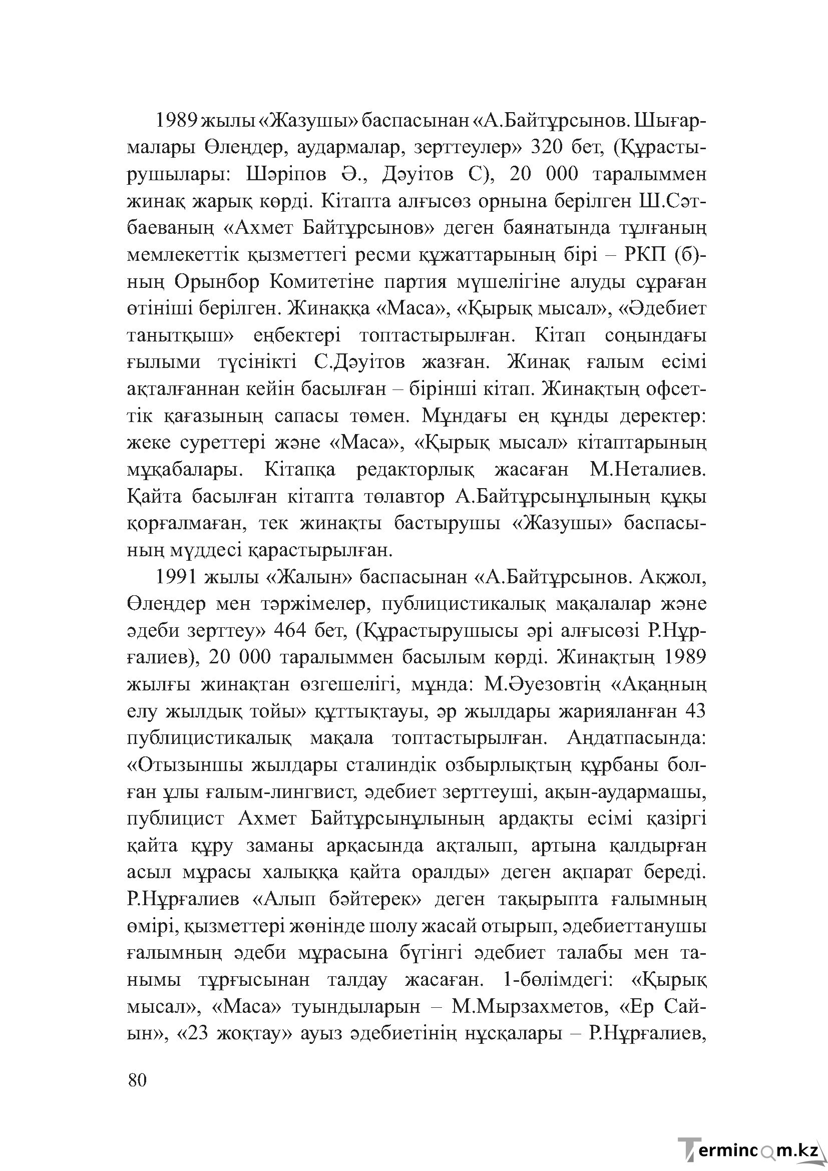 Бет 79