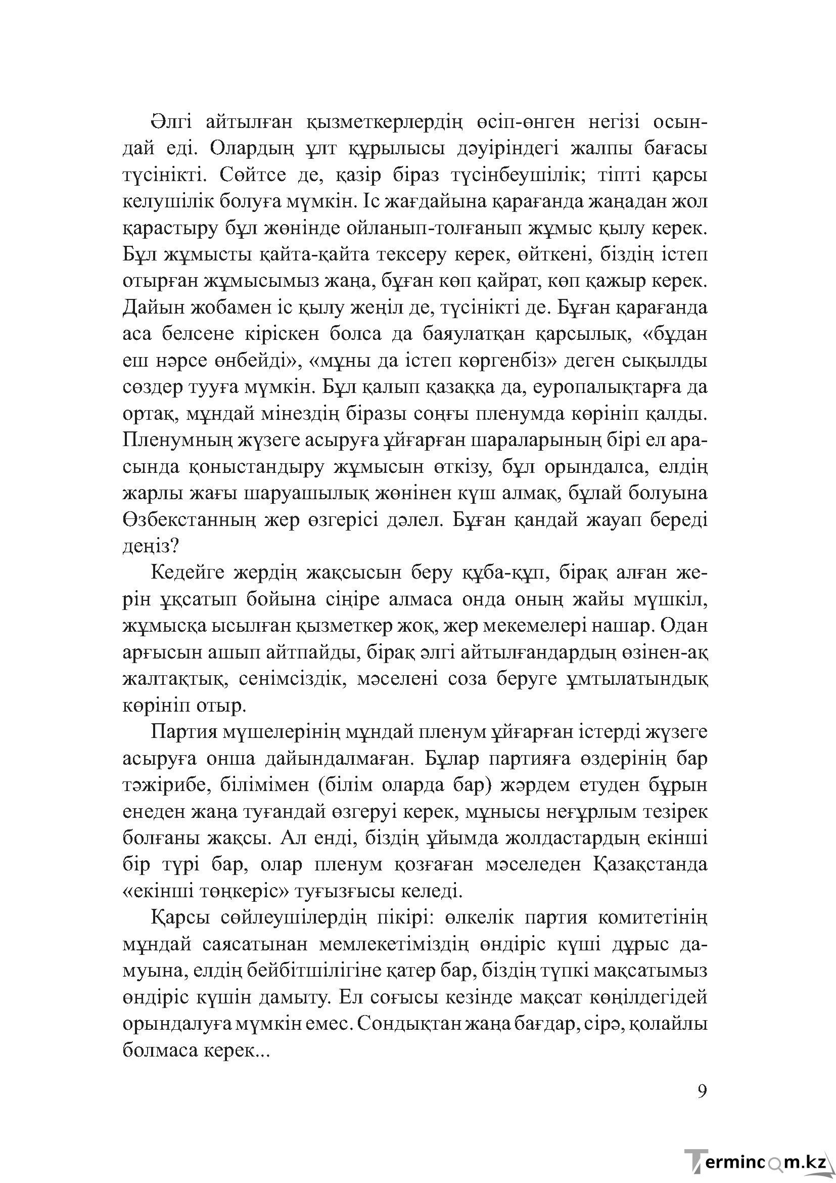 Бет 8