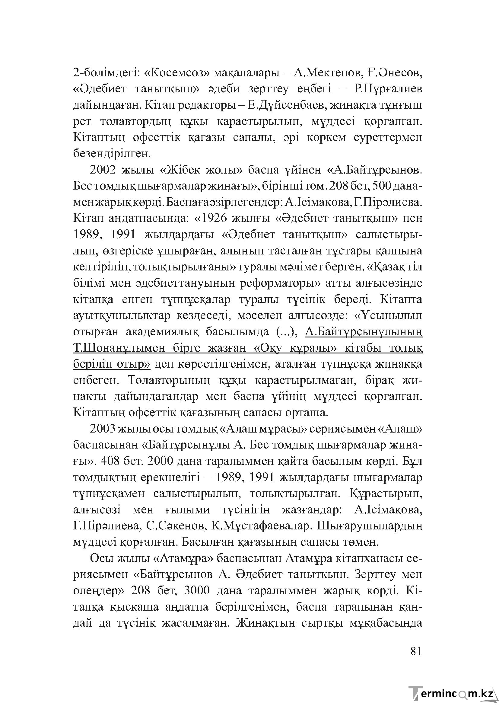 Бет 80